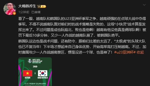 韩乔生: 越南成也阮庭北败也阮庭北;韩国的防守跟咱们比差太远了