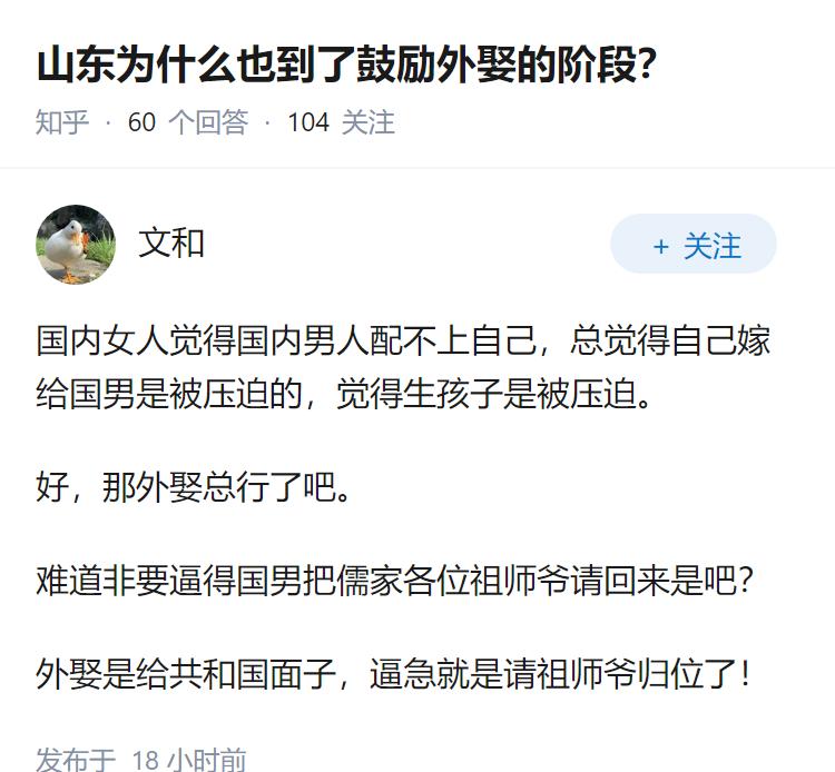 山东为什么也到了鼓励外娶的阶段？