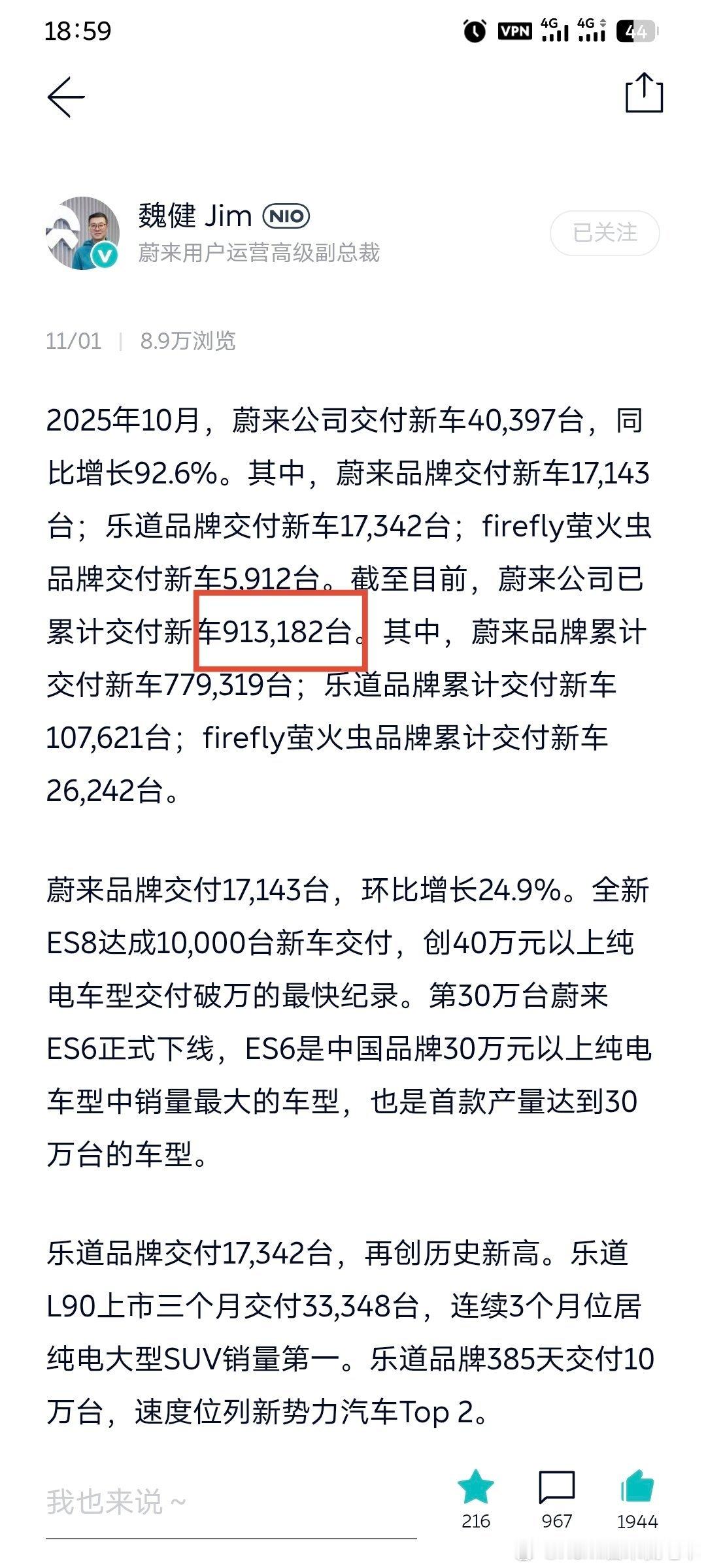 我猜测一下，10月累积交付91.3万台，离100万台改变，8.7万台，10月交付