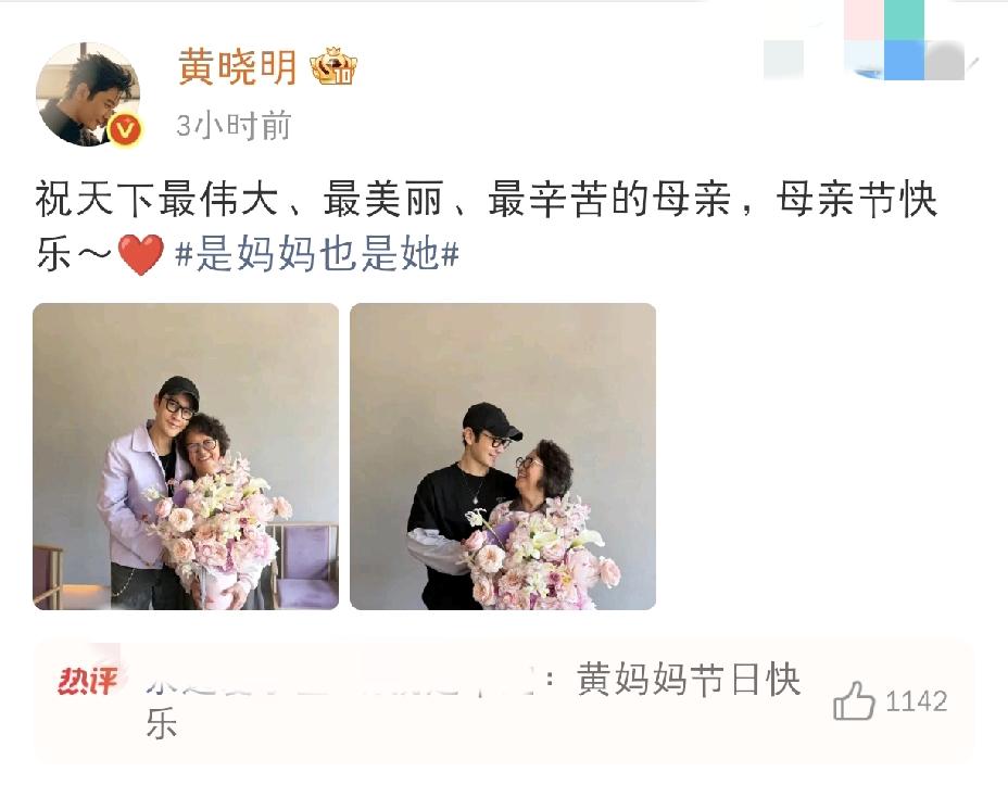 5月10日下午，黄晓明，高调发文！他在社交平台上写下祝福：“祝天下最伟大、最美丽