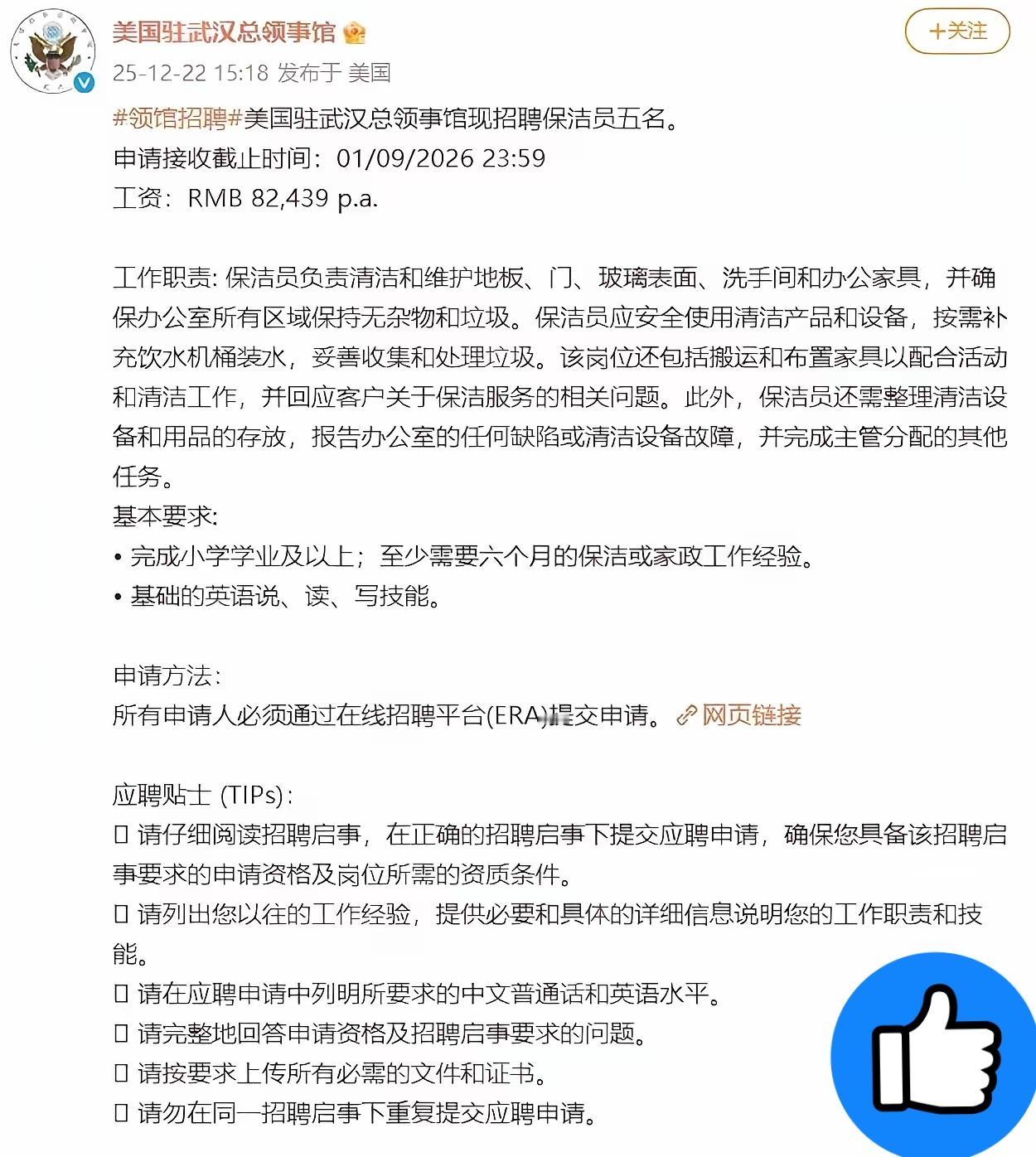 知识改变命运，但没改变薪资！🥹刷到一条美国招聘启示，招保洁员，年薪8万＋，