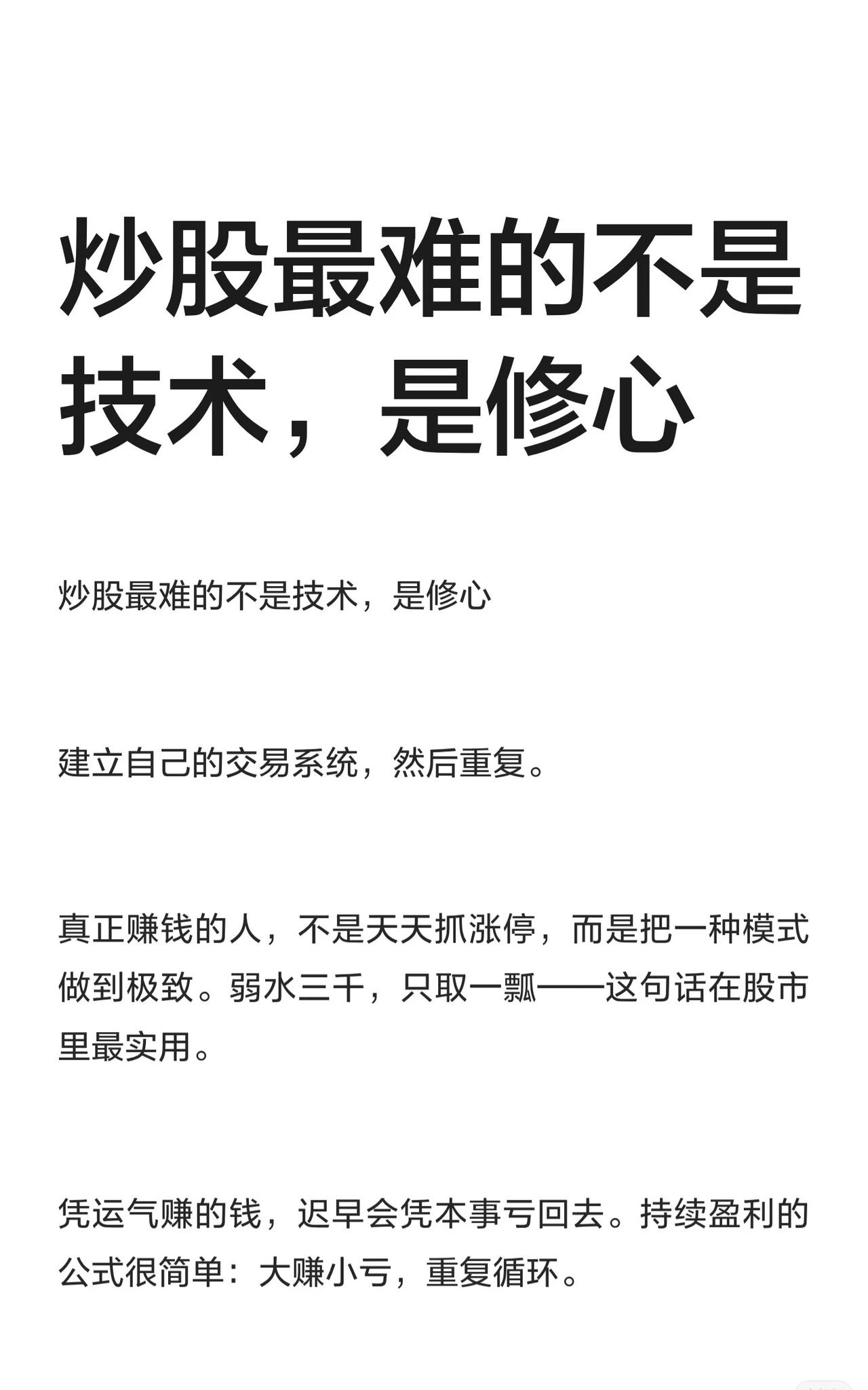 炒股难在技术之外，更在修心与自我认知。1.技术与心态：核心是建立并重复自己