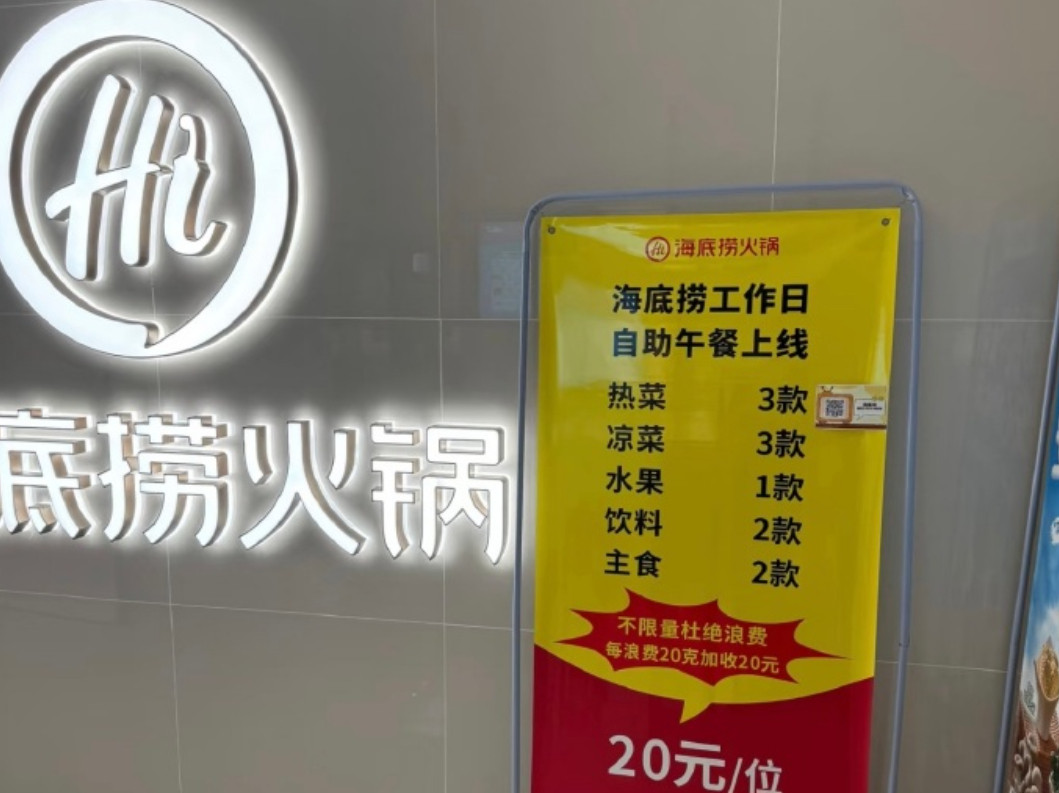 看到有20元1位的自助午餐试点这个份量我感觉还行如果真到了你们城市的话大家会考虑