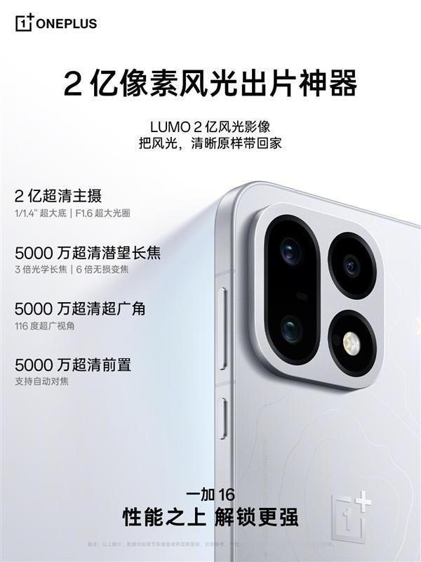 一加16正式定档：10月12日发布：原生185FPS无限满帧9月28日消息，一加正式宣布，一加16定