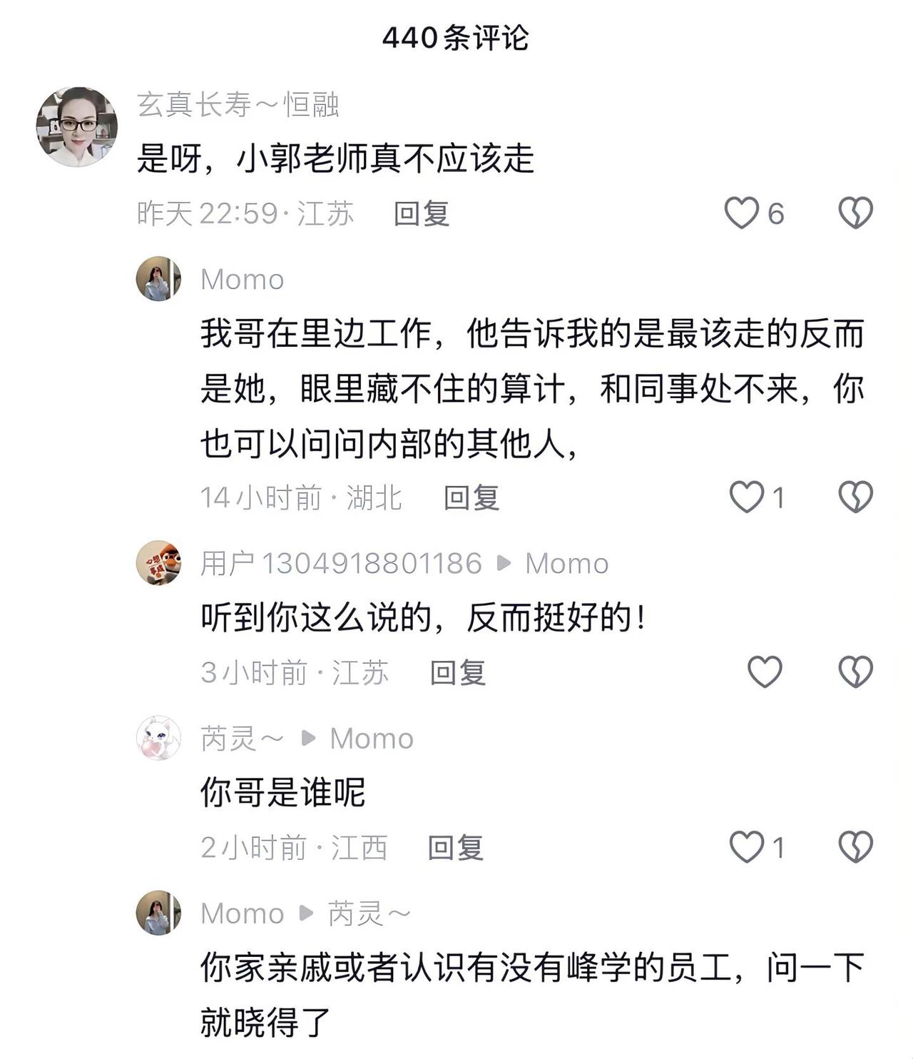 五百多个员工有没有人敢出来说说，看看小郭老师人品到底有多差