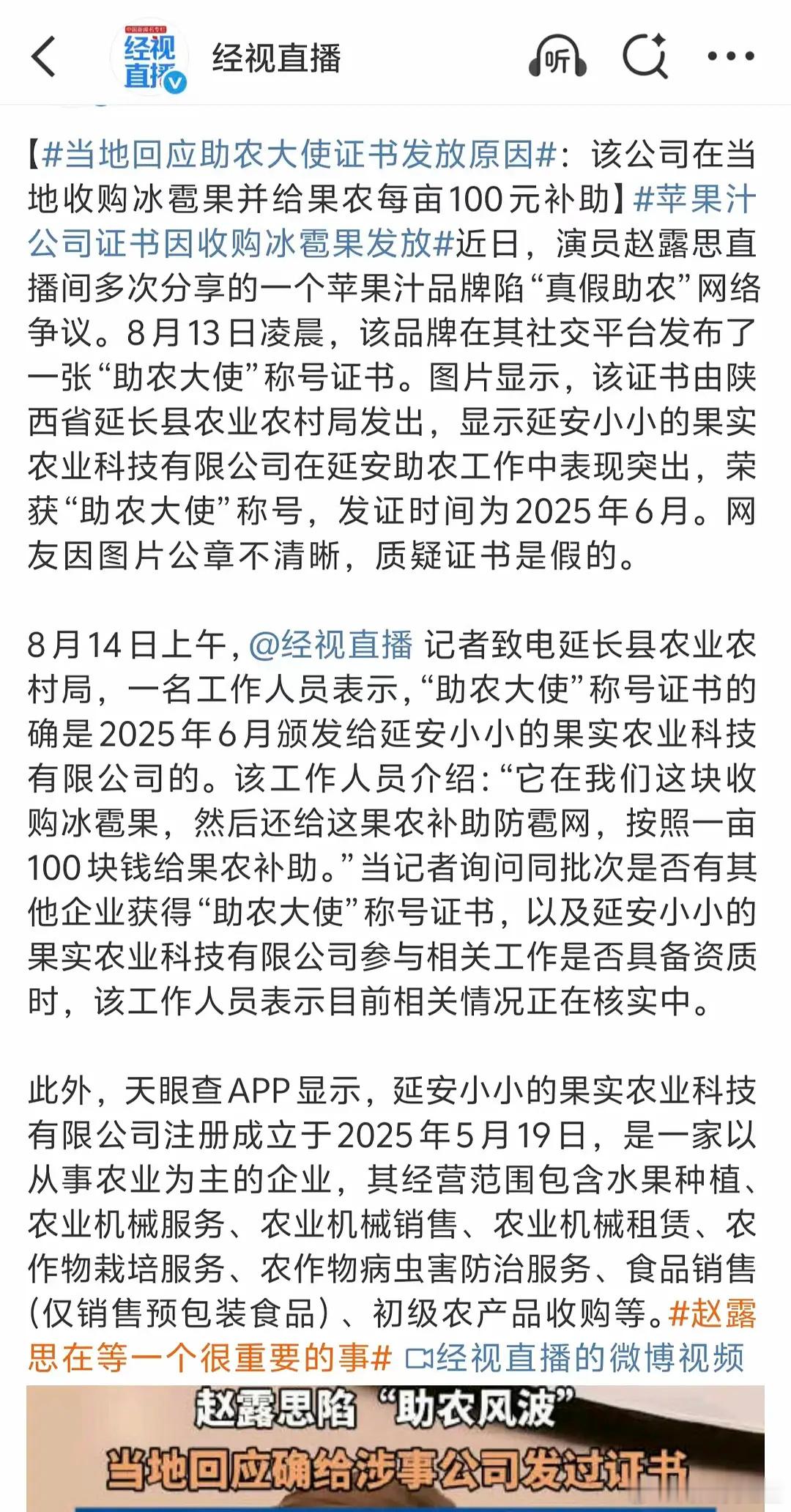 赵露思庆幸妈妈有电话录音大家都知道赵露思相关的那个助农的苹果公司，还给果农每亩1