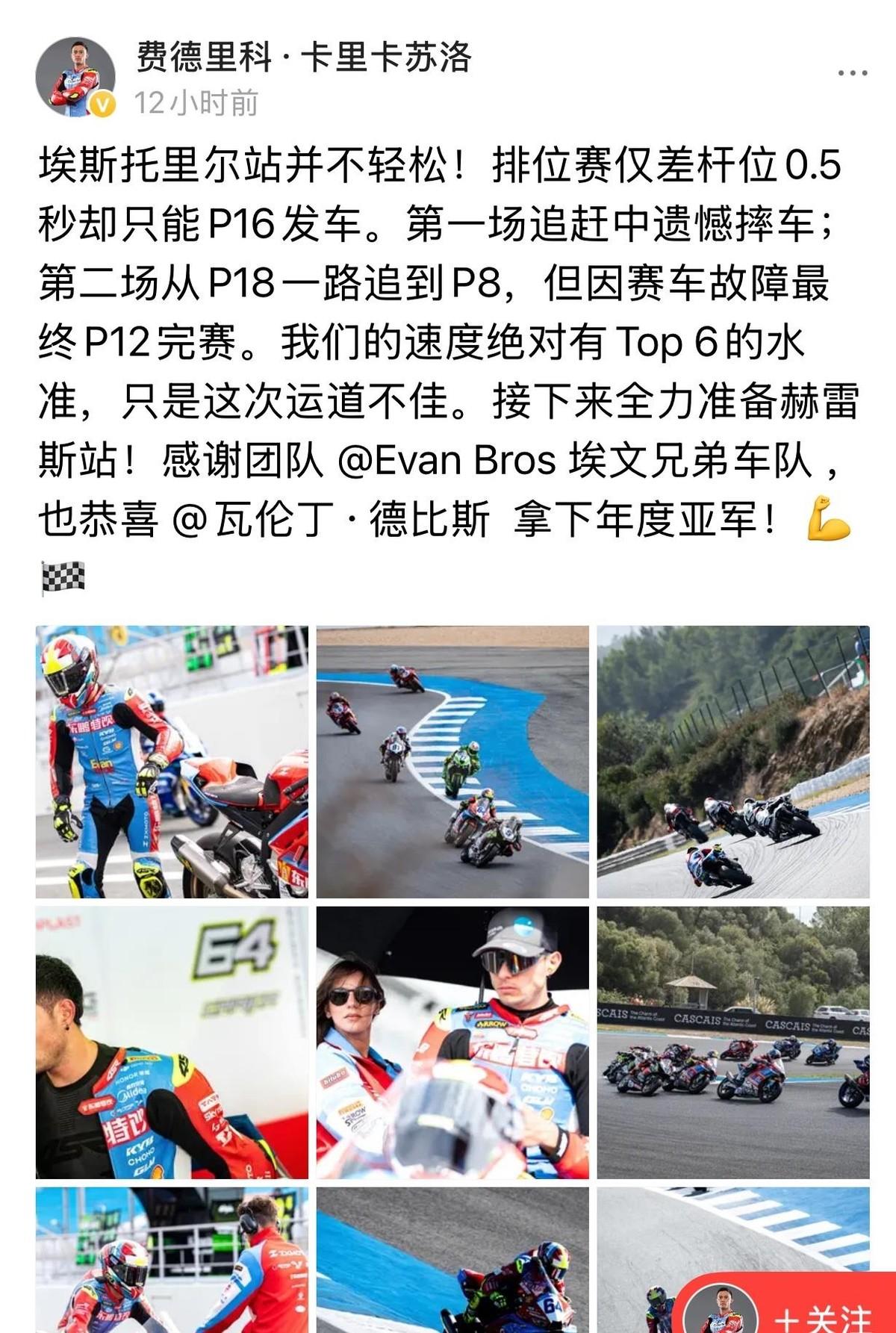 张雪给老德发2万欧，卡苏洛这站真被红旗坑得不轻，评论区那句“他工资比老德高”把人