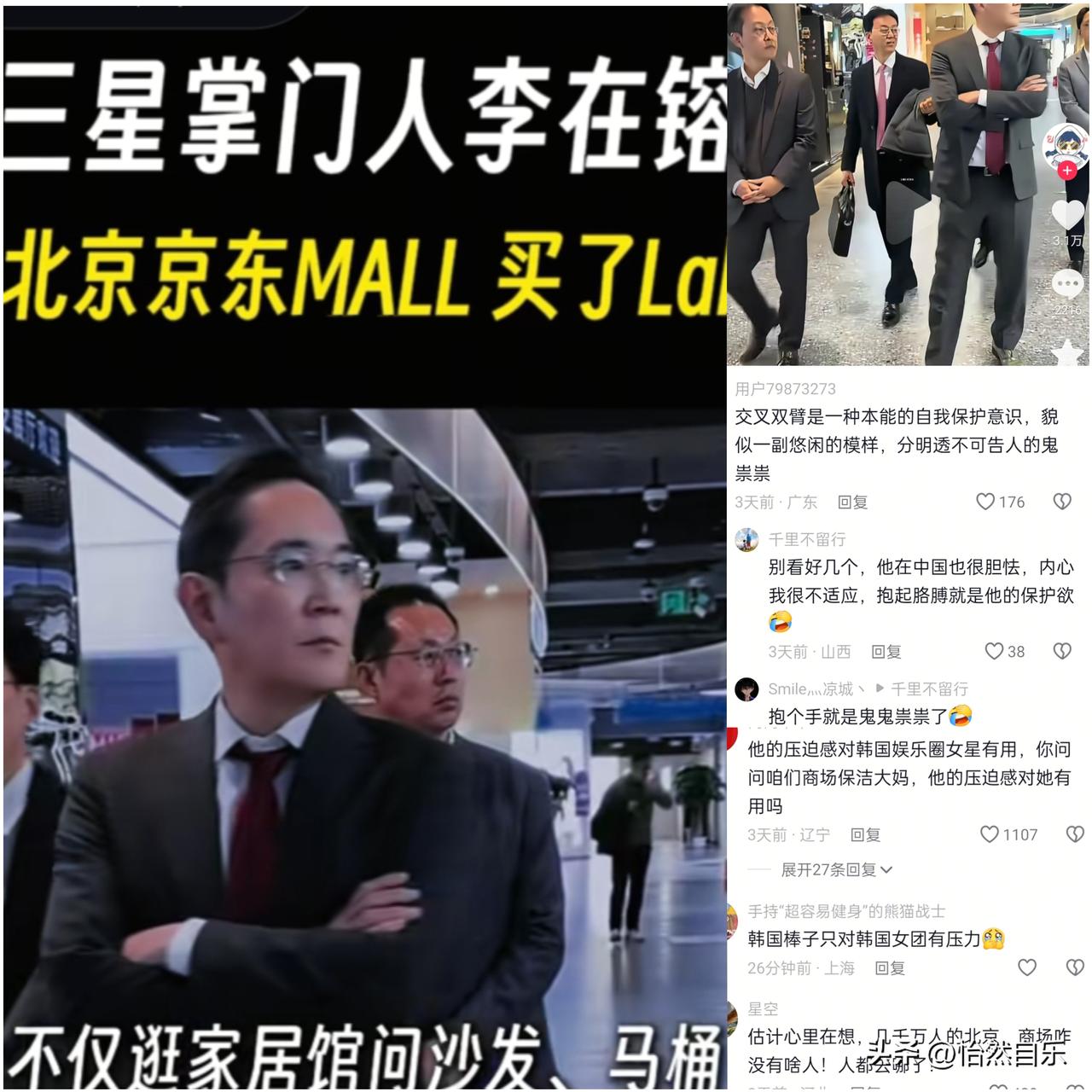 这张照片真给我整的不会不会了。三星那个掌门人，李在镕，在北京大马路上闲逛，旁