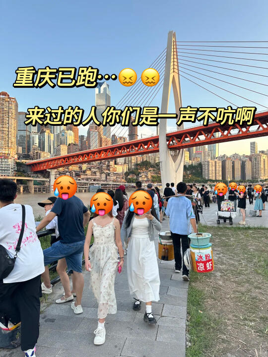 重庆就是个大马扁局💢…来过的你们嘴真严😭