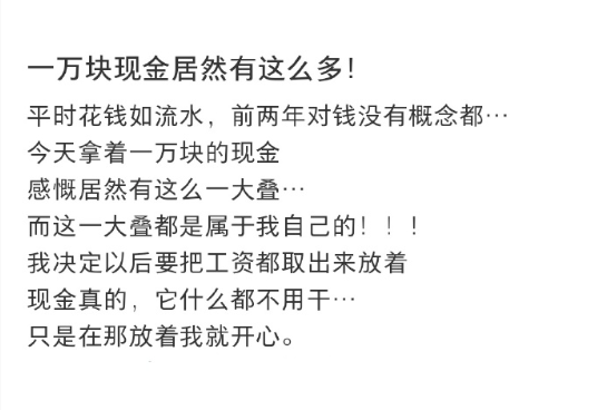 第一次感受到1w有这么多，还是要用现金才有感觉​​​