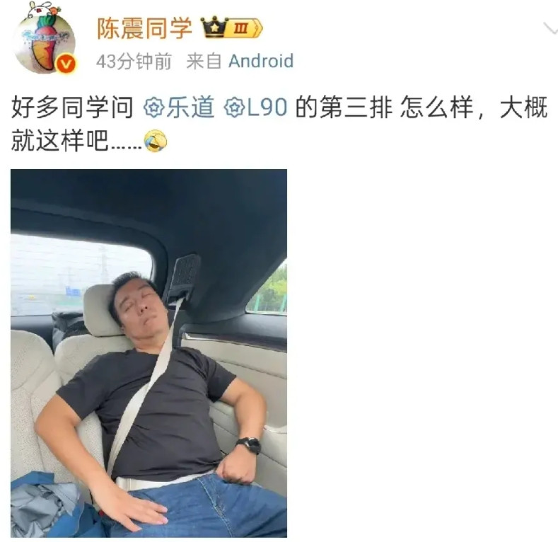 陈震：乐道L90的第三排也就那样，轻轻松松来个葛优躺是没有问题的。乐道L90