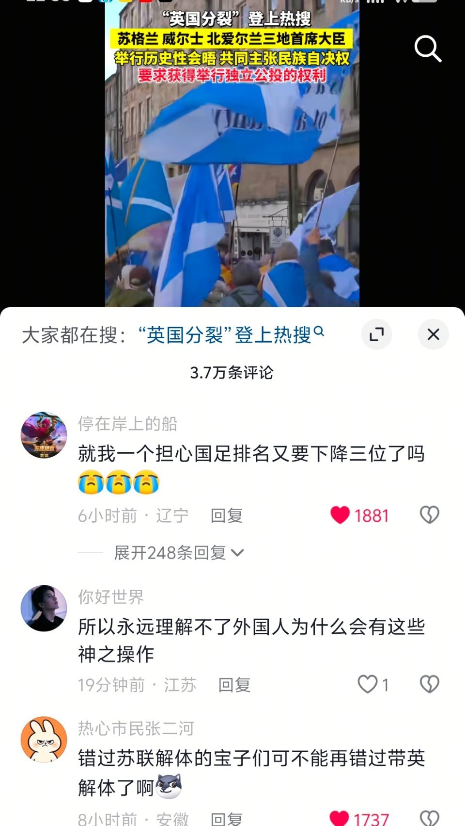 搬板凳看好戏英国分裂​​​