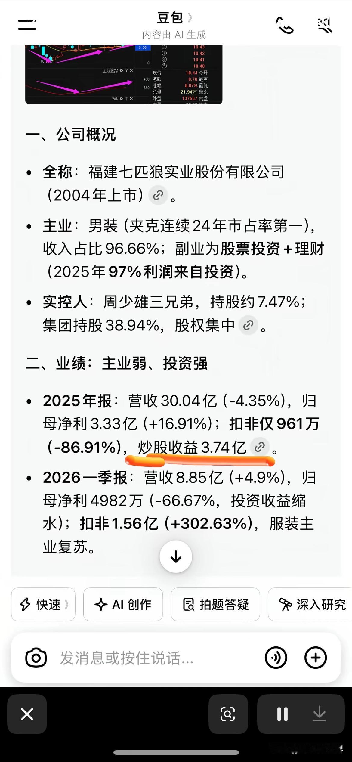离谱！七匹狼居然是炒股养活主业谁能想到老牌男装七匹狼，2025年97%利润都