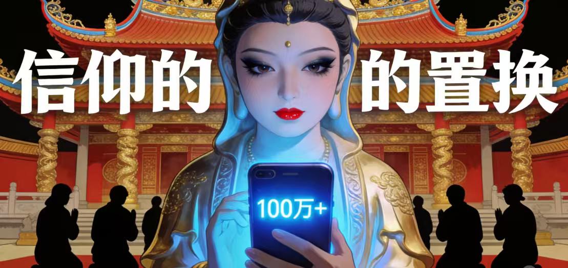 这个春节，广东湛江拾石村的一场妈祖巡游，上演了一出比贺岁片还魔幻的现实大戏。