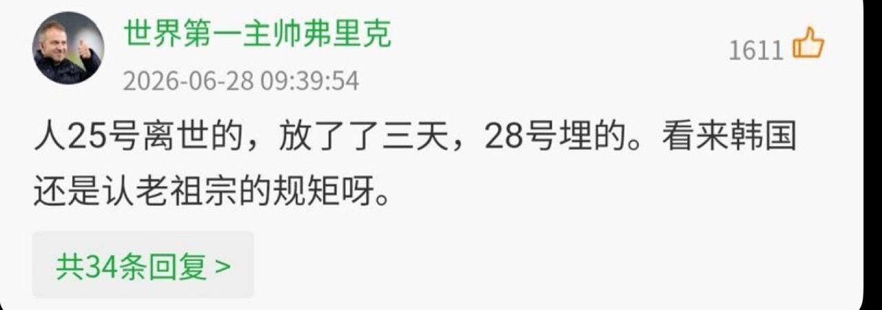 中国这条嘲笑韩国队出局的微博已经在韩国爆火了，也彻底激怒韩国人了！这条中文贴说
