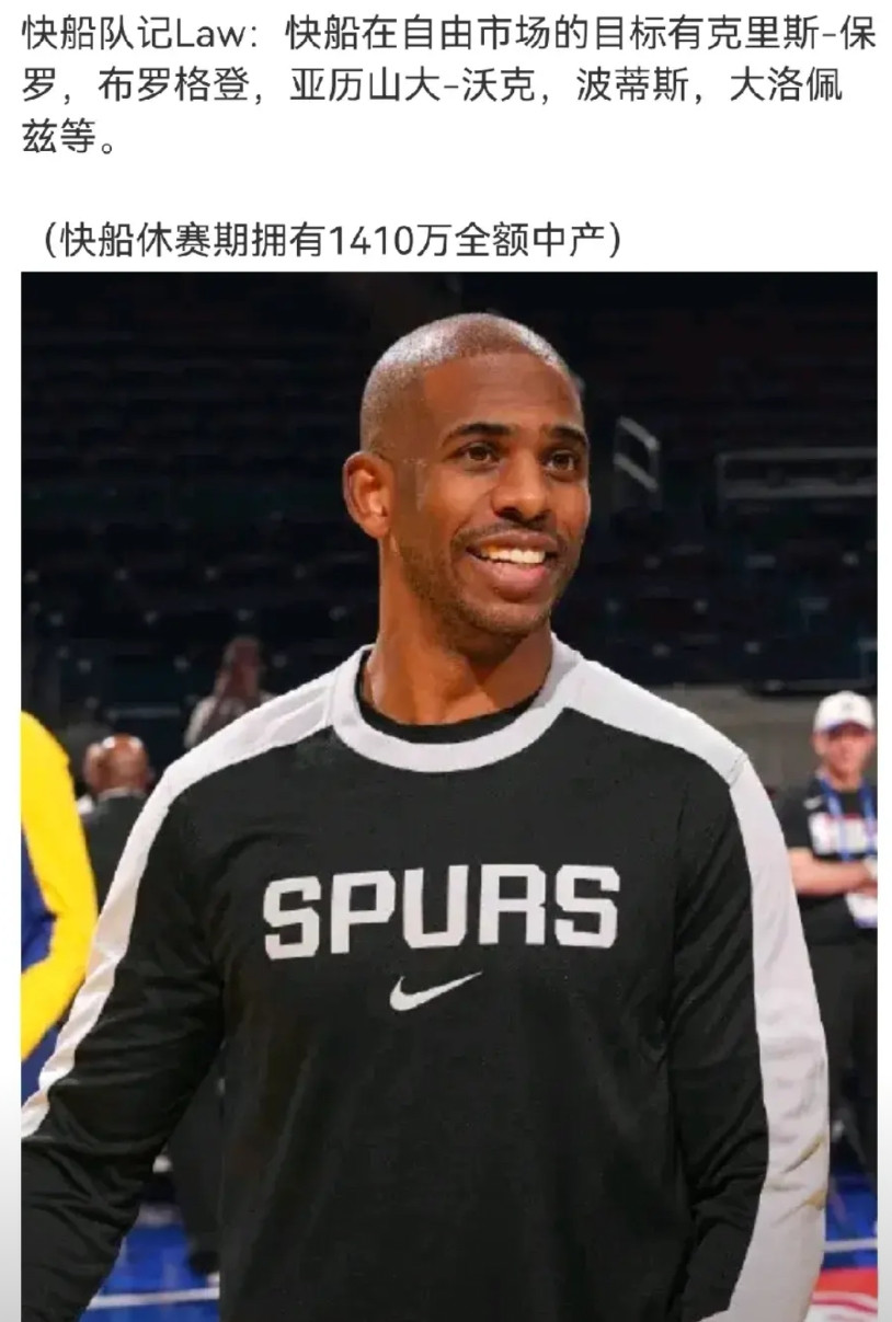 保罗就看钱快船需要一个第二持球点有点一拍即合的意思啊快船休赛期拥有1410