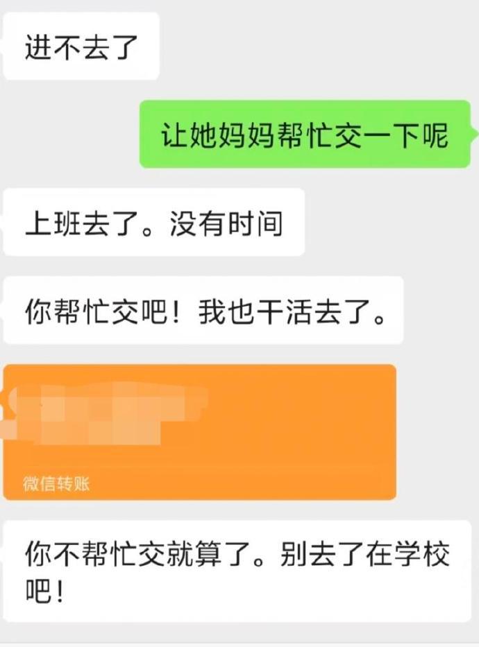 老师不愿意给孩子交费,我该怎么办​​​