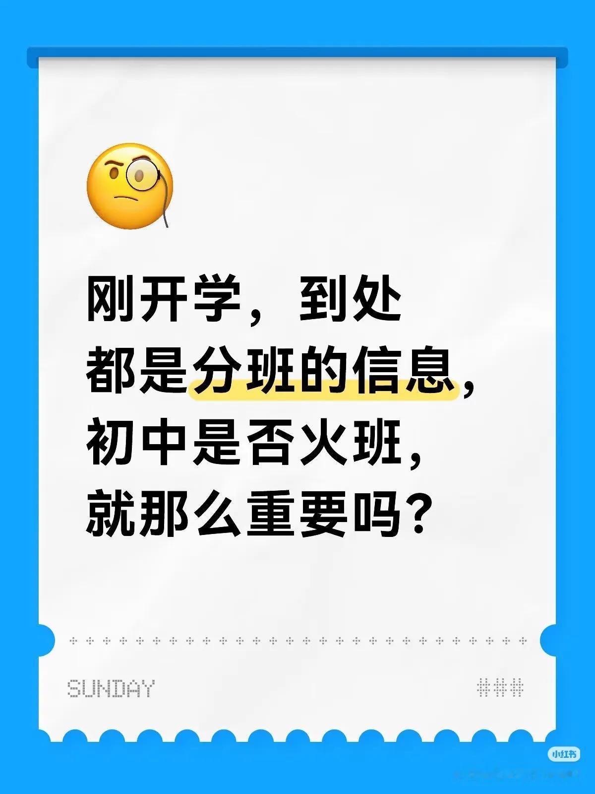 武汉的初一家长都来说说自己孩子分到哪个班了！听说今年不分快慢班，各初中分班更加含