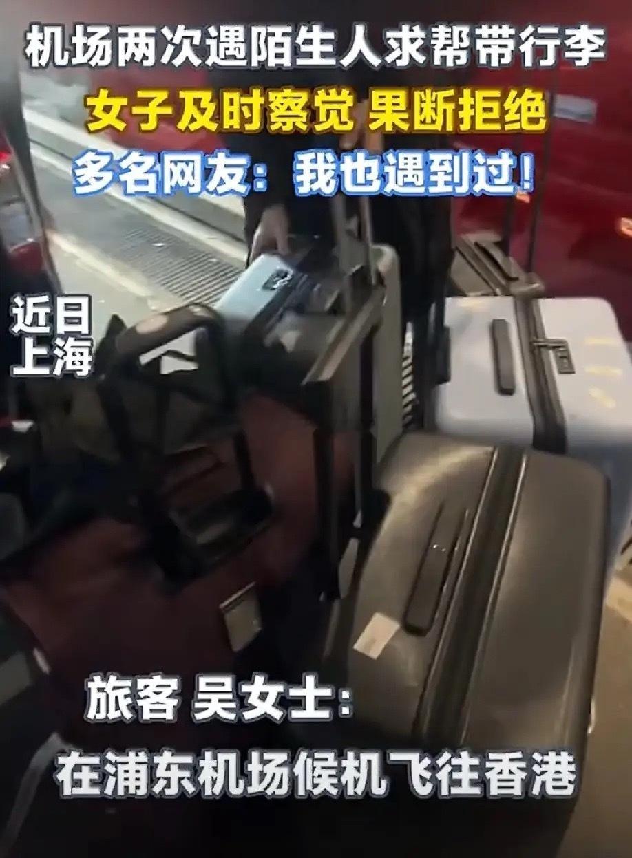 上海浦东机场，吴女士正准备飞往香港，一名20多岁的女生走过来，请她帮忙带一个黑色