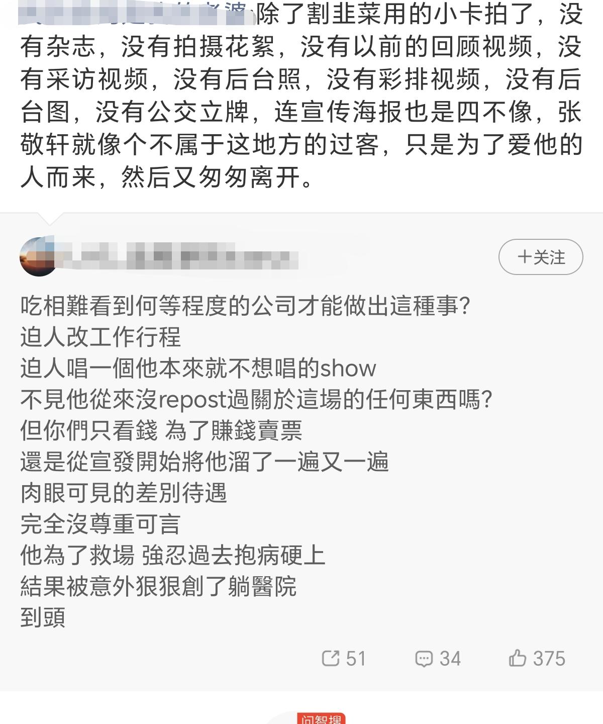 张敬轩退出英皇25周年演唱会事件，越发诡异！张敬轩粉丝抱怨:公司后期的宣传，总