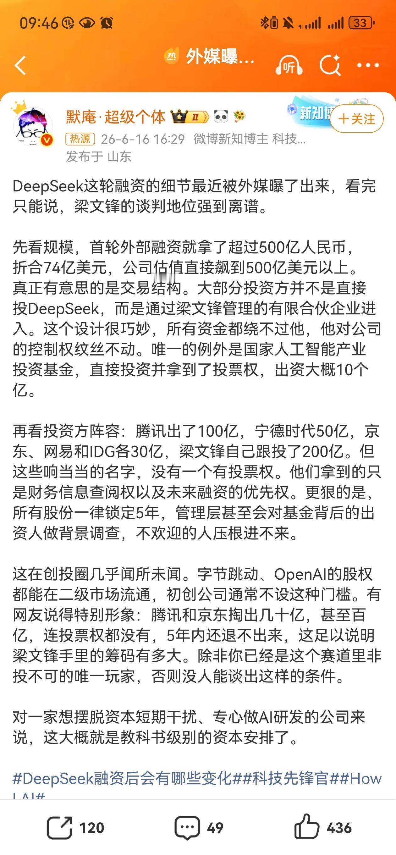 外媒曝DeepSeek融资细节强势是为了不被资本短期干扰。梁文峰头脑冷静智慧。