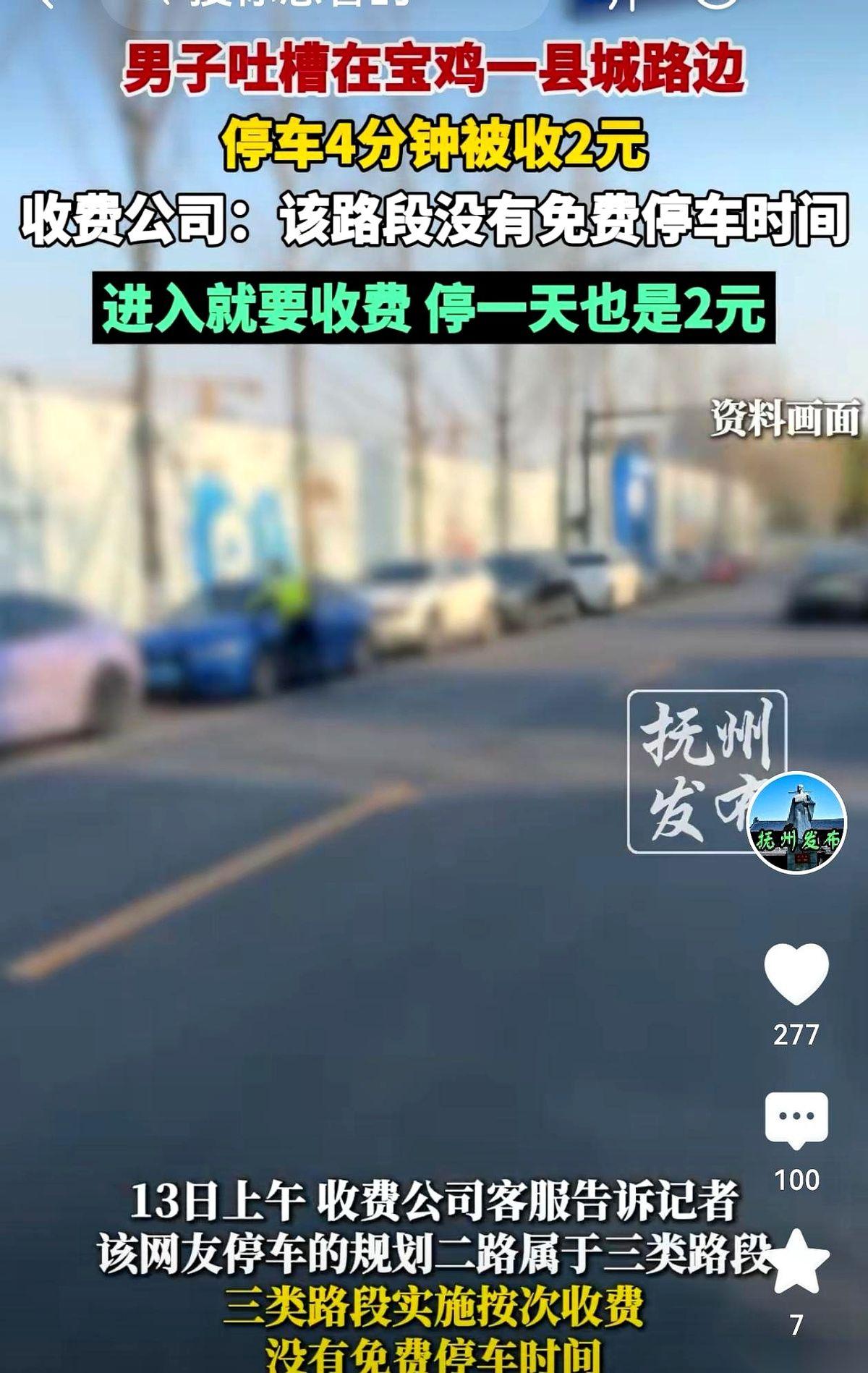 停4分钟，收我2块钱。这事儿搁谁身上，第一反应不是骂娘？我就是去后备箱拿个东西