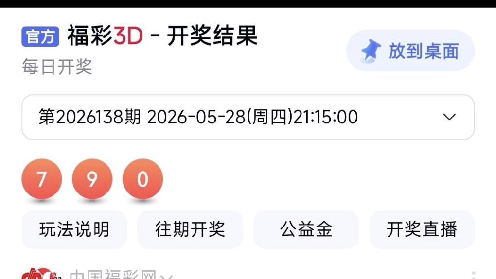 江苏彩民巧用分票投注，玩转福彩3D合理避税。5月28日福彩3D开出号码790，
