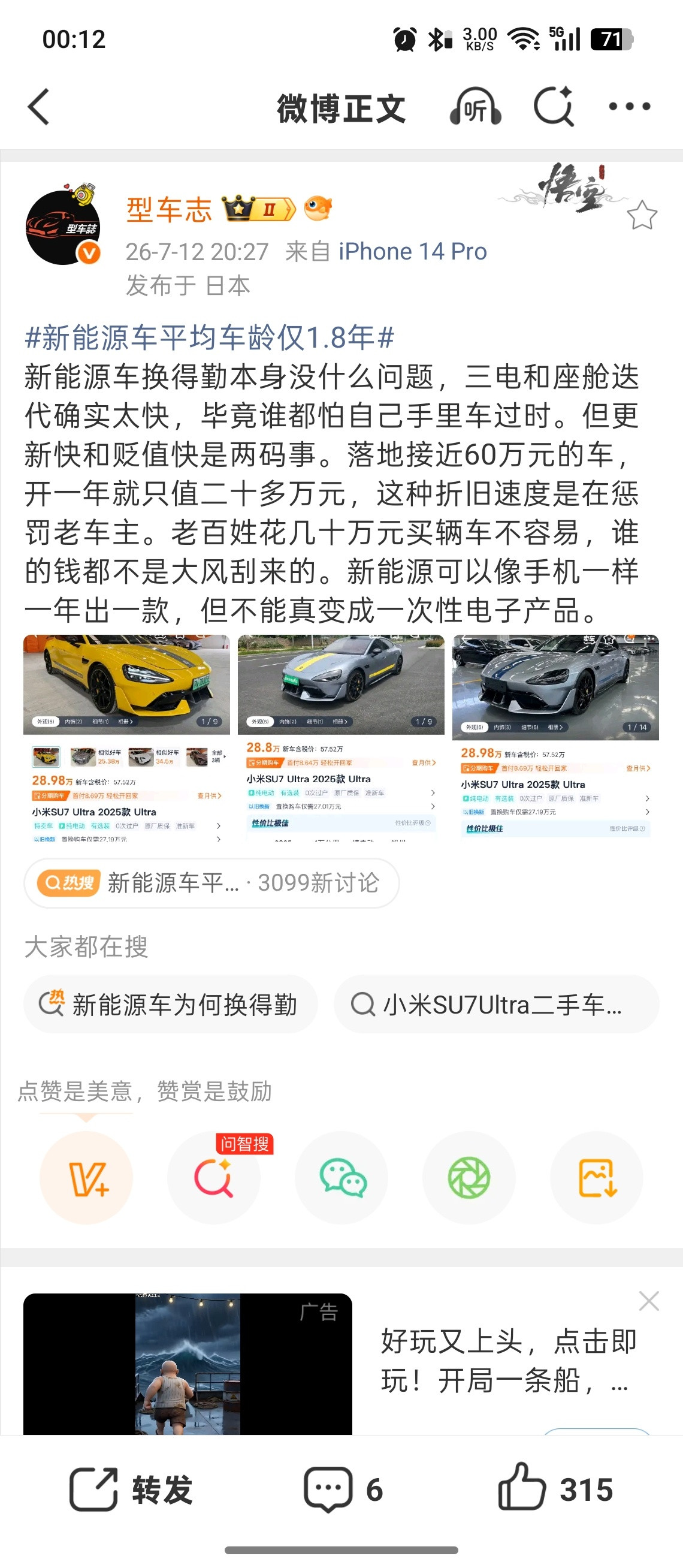 新能源车平均车龄仅1.8年小米SU7ultra二手价跌破30万了？差点我就信