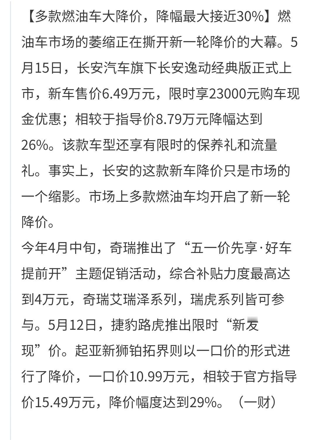 油车大降价，最高幅度达到了30%，但我不喜欢电车，我还是喜欢油车。我开着油车
