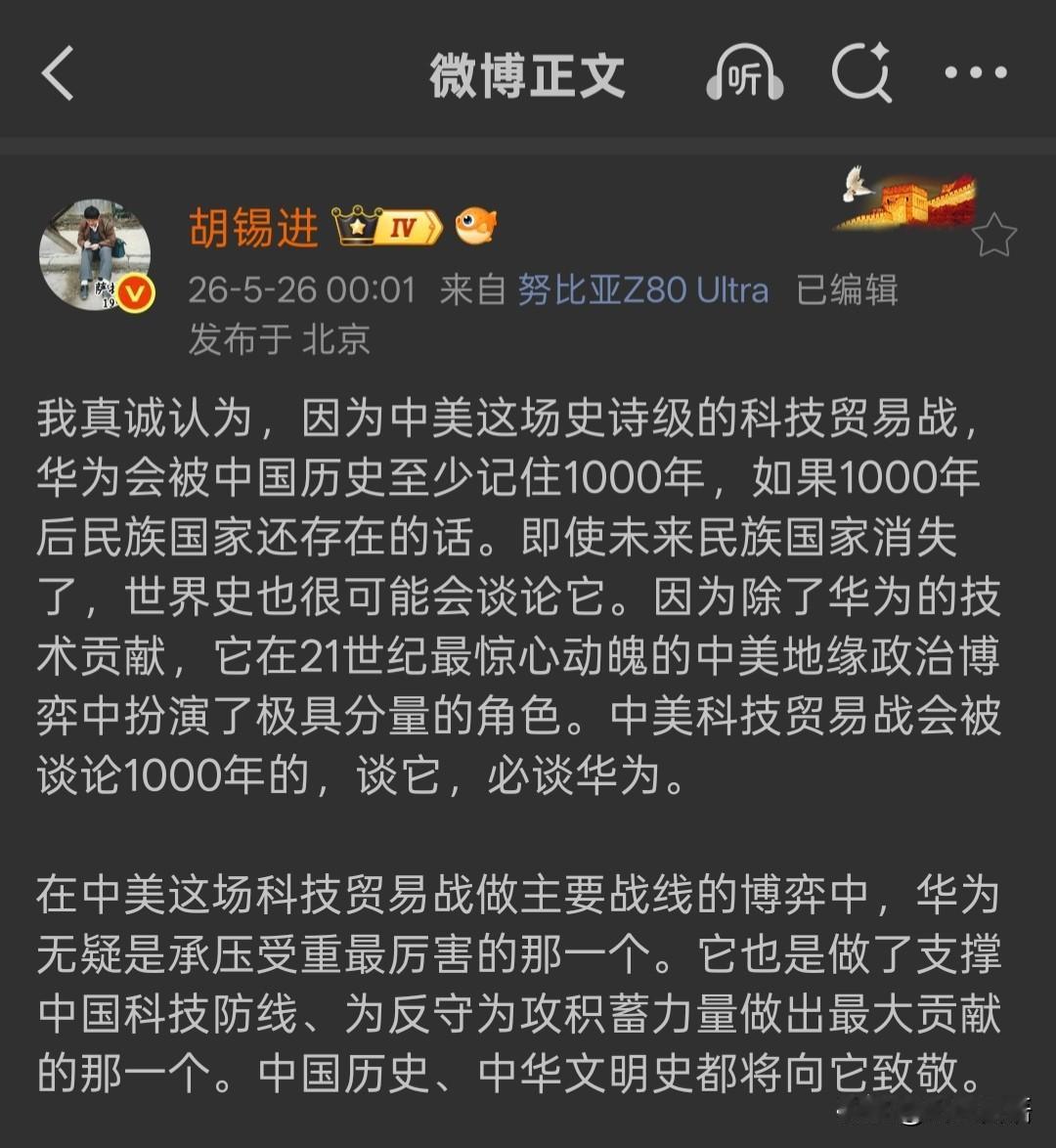 在华为发布韬(τ)定律之际，老胡给了华为一个特大的荣耀——华为会被中国历史至少记