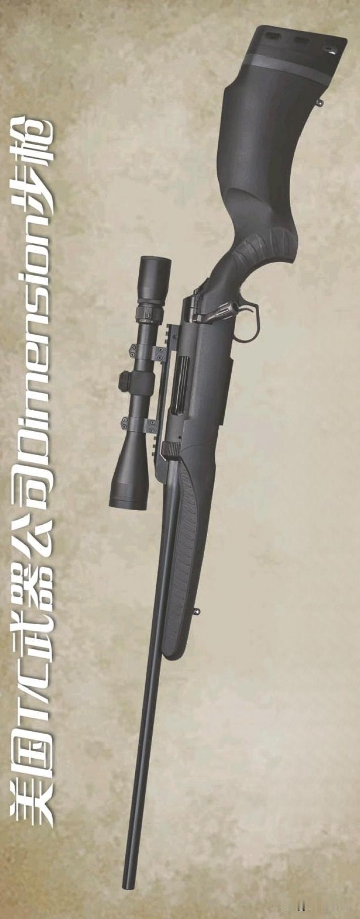 美国T/C武器公司Dimension步枪美国T/C轻兵器公司专注打造野外狩猎用