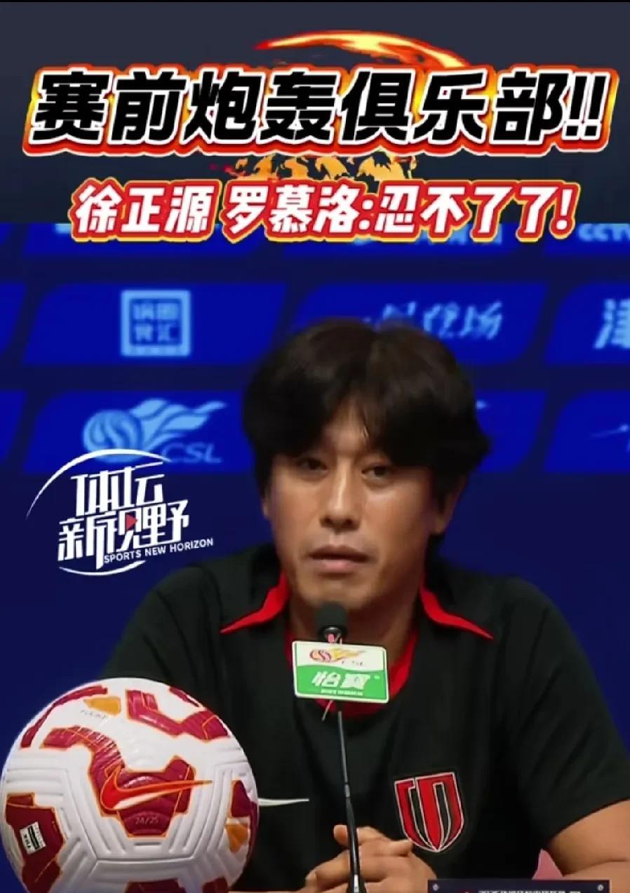 继崔康熙炮轰俱乐部之后，徐正源又和俱乐部掀了桌子。韩国人这是怎么了，是不是要和中