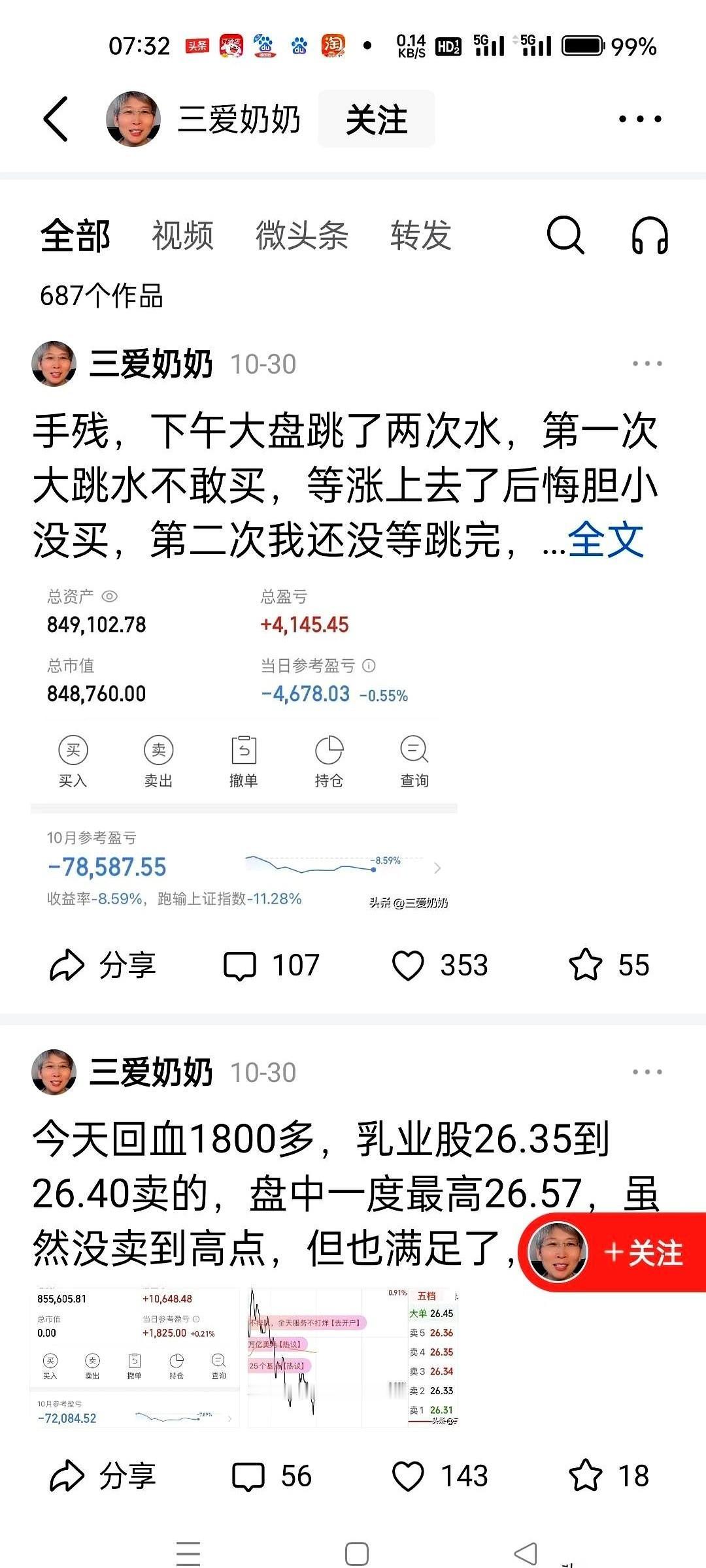 真绝了。一个老太太，天天在网上晒自己炒股亏钱，一天亏个八千，居然亏成了顶流网红