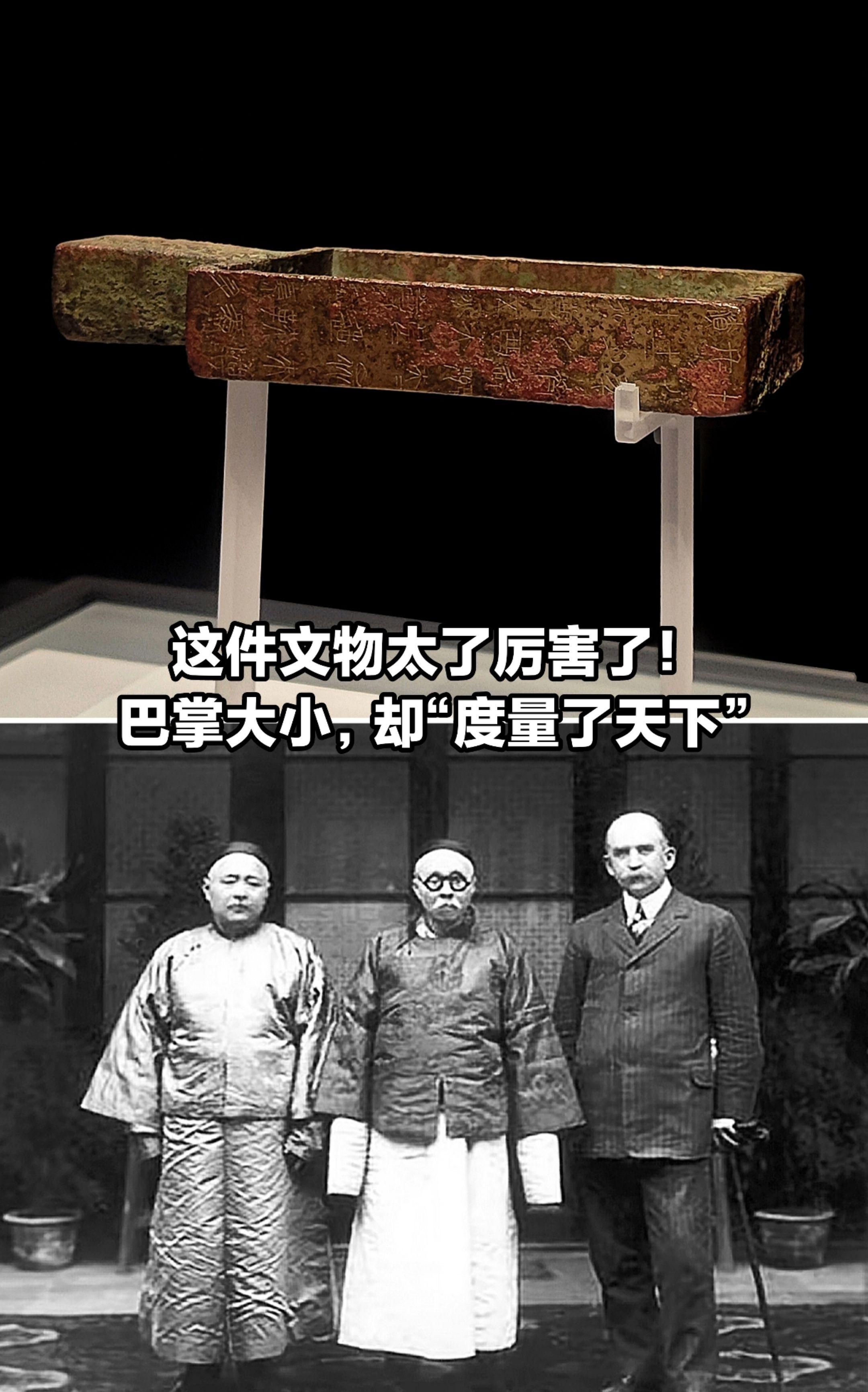 这件文物太厉害了！“度量天下”商鞅方升。