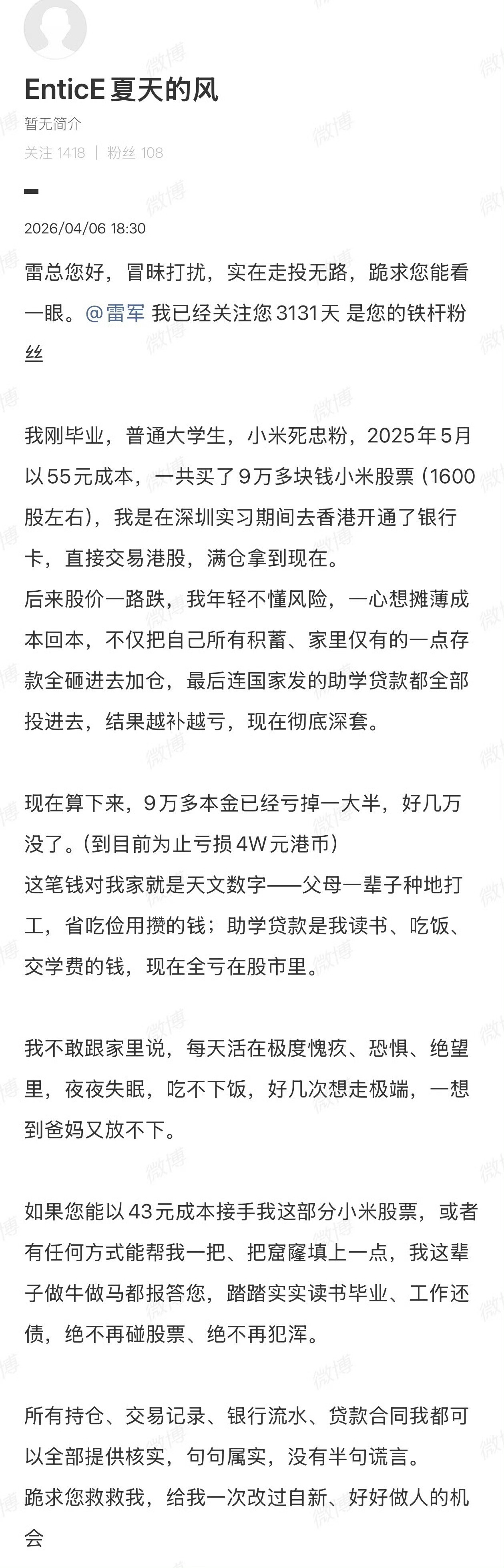 看了这个投9万股票亏了40%的故事，其实也没有什么好嘲笑的。我们那一茬韭菜200