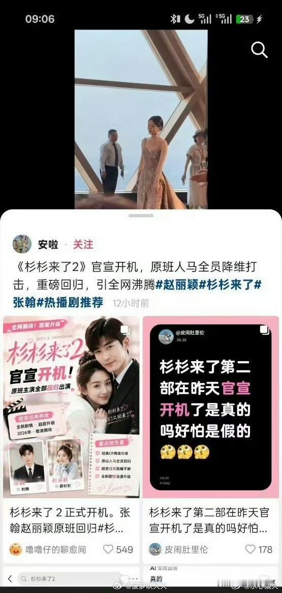 杉杉来了2人设很符合赵丽颖但是可惜，赵丽颖一向是什么年纪做什么事，今年她就只客