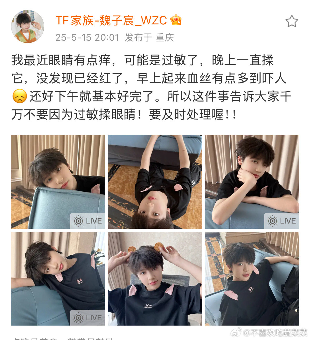 魏子宸出现​​​