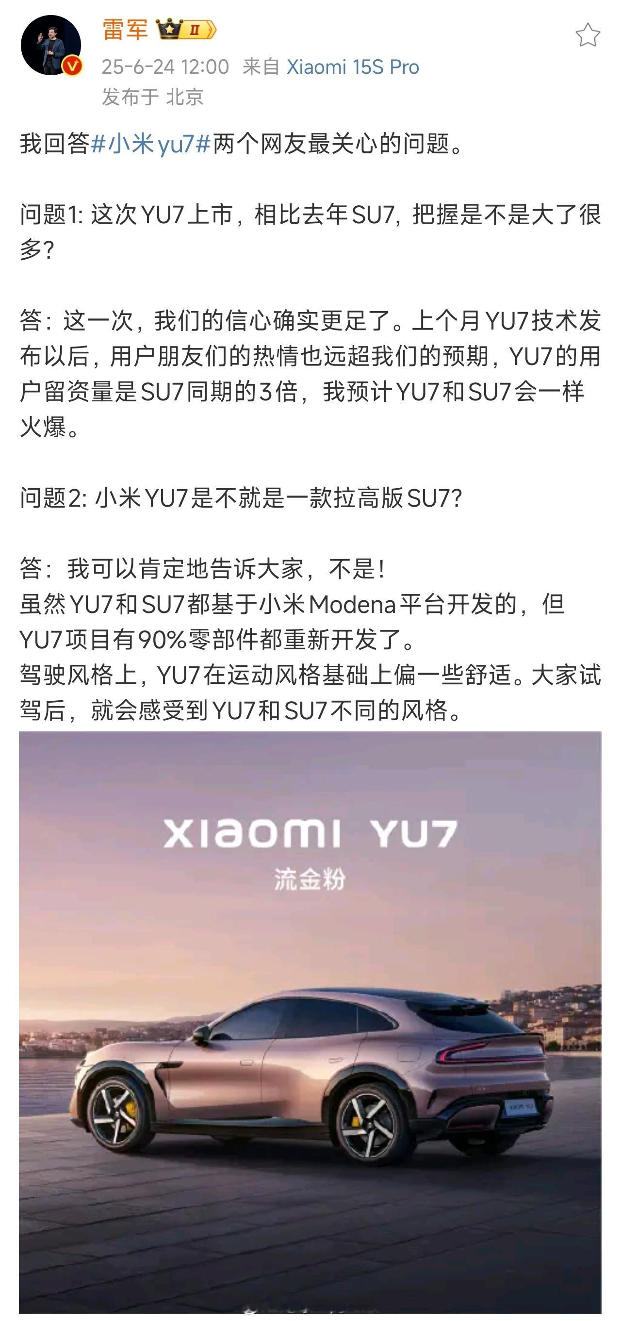 有没有发现，最近几个H190没了之后，网络环境变得清净多了，网友对于YU7的期待