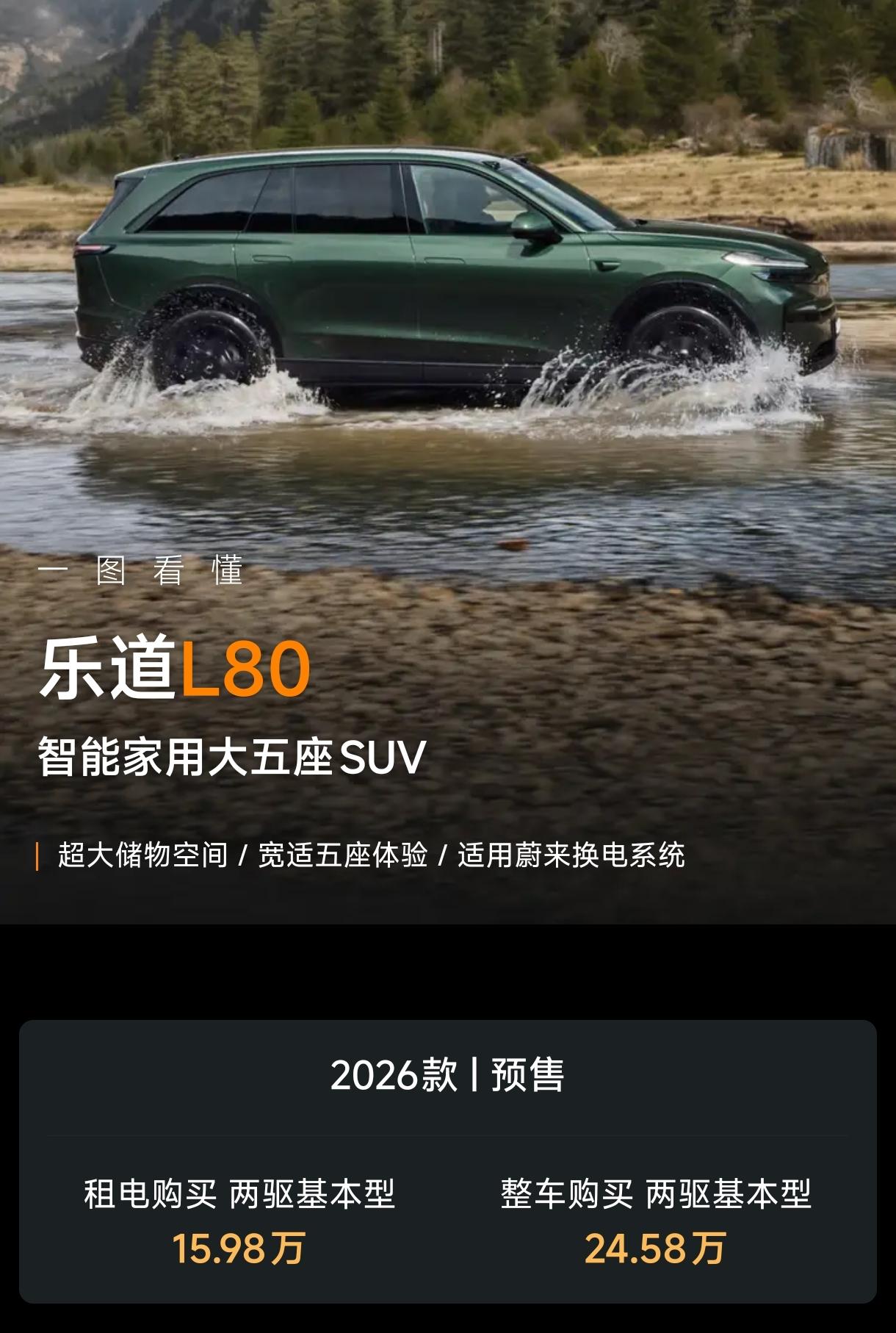 乐道L80的优势在租电版，买断版打还是不过零跑D19。乐道L80终于上市了，