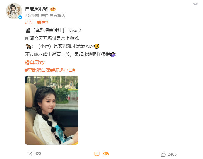 白鹿说泥潭才是最夯的白鹿双麻花辫公主白鹿说泥潭才是最夯的双麻花辫造型完