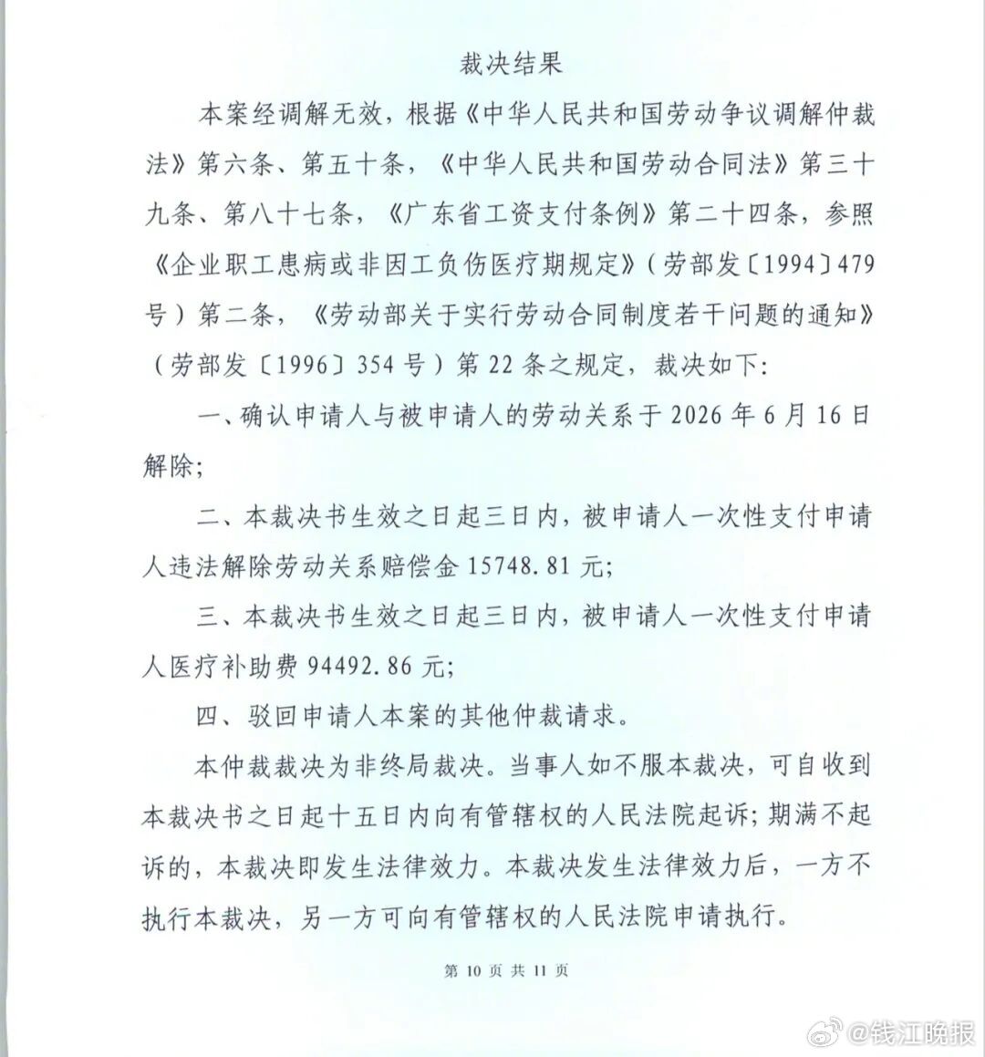 【#33岁销冠确诊胃癌晚期突然被辞退#，劳动仲裁判赔11万，公司不服起诉；当事人