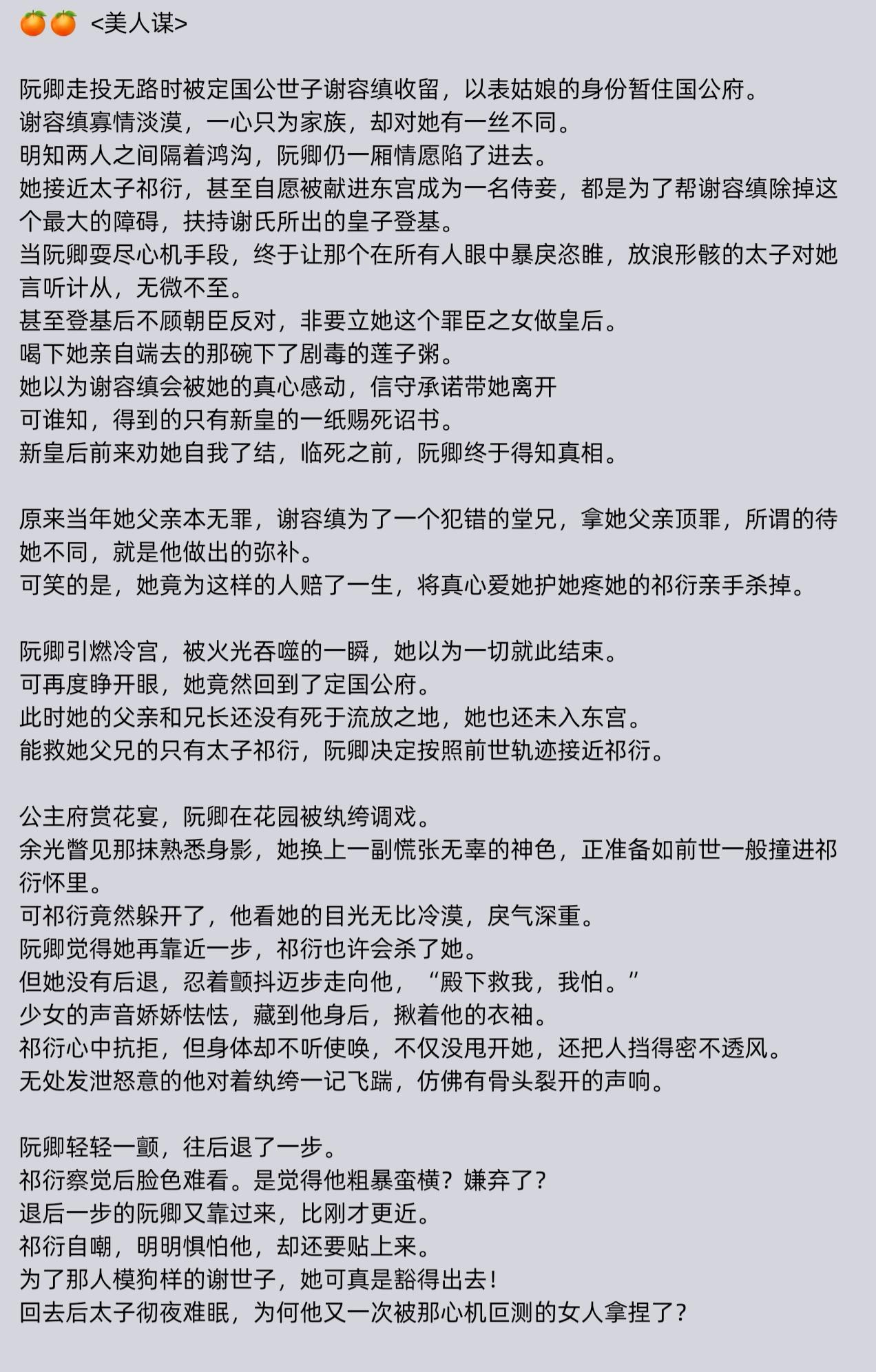 ☘️情有独钟  🎪柔弱无辜心机美人vs恋爱脑暴戾太子 🔥重生后，太...