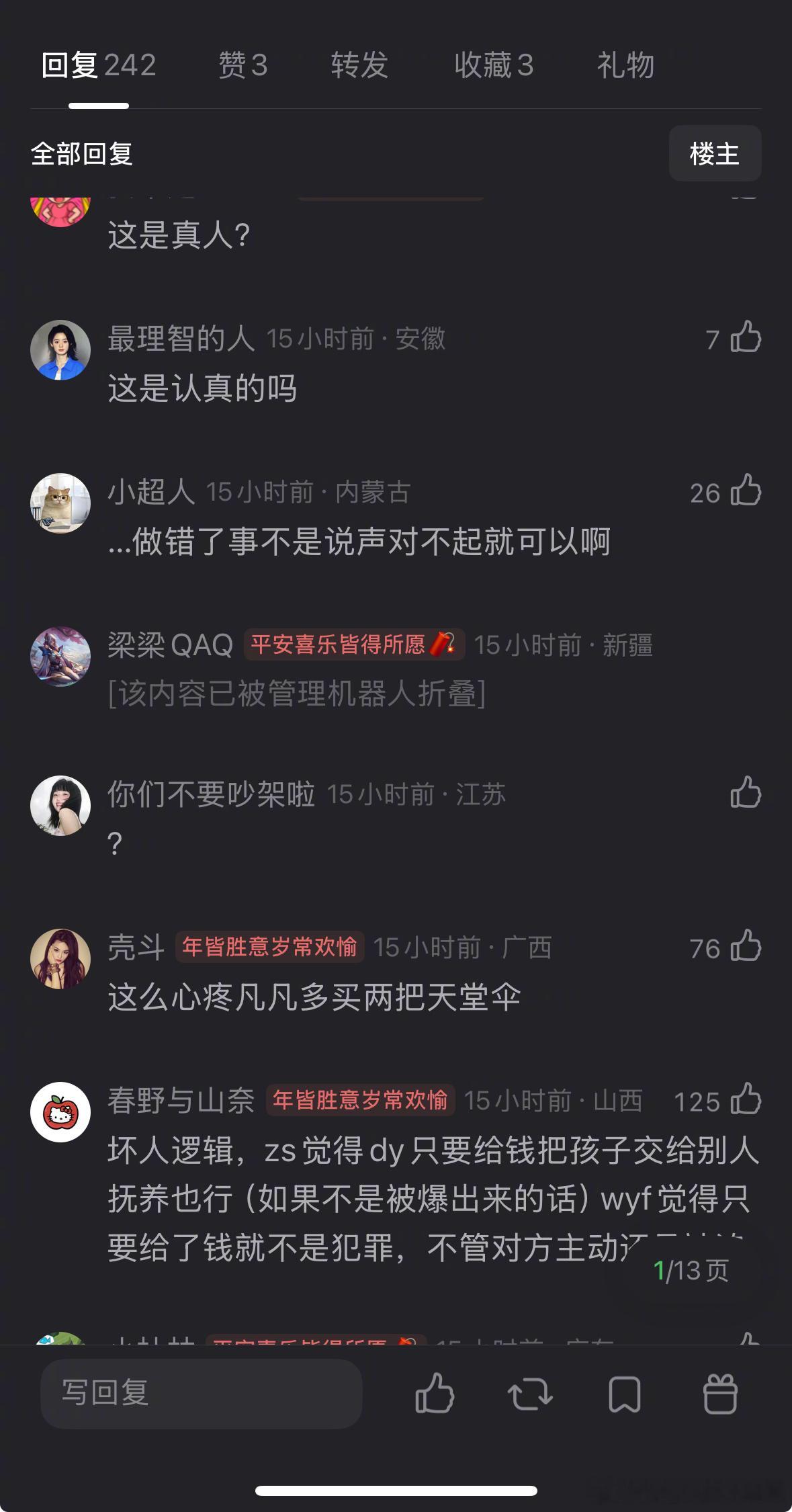 素人爽在群里说的话，大家认同吗？