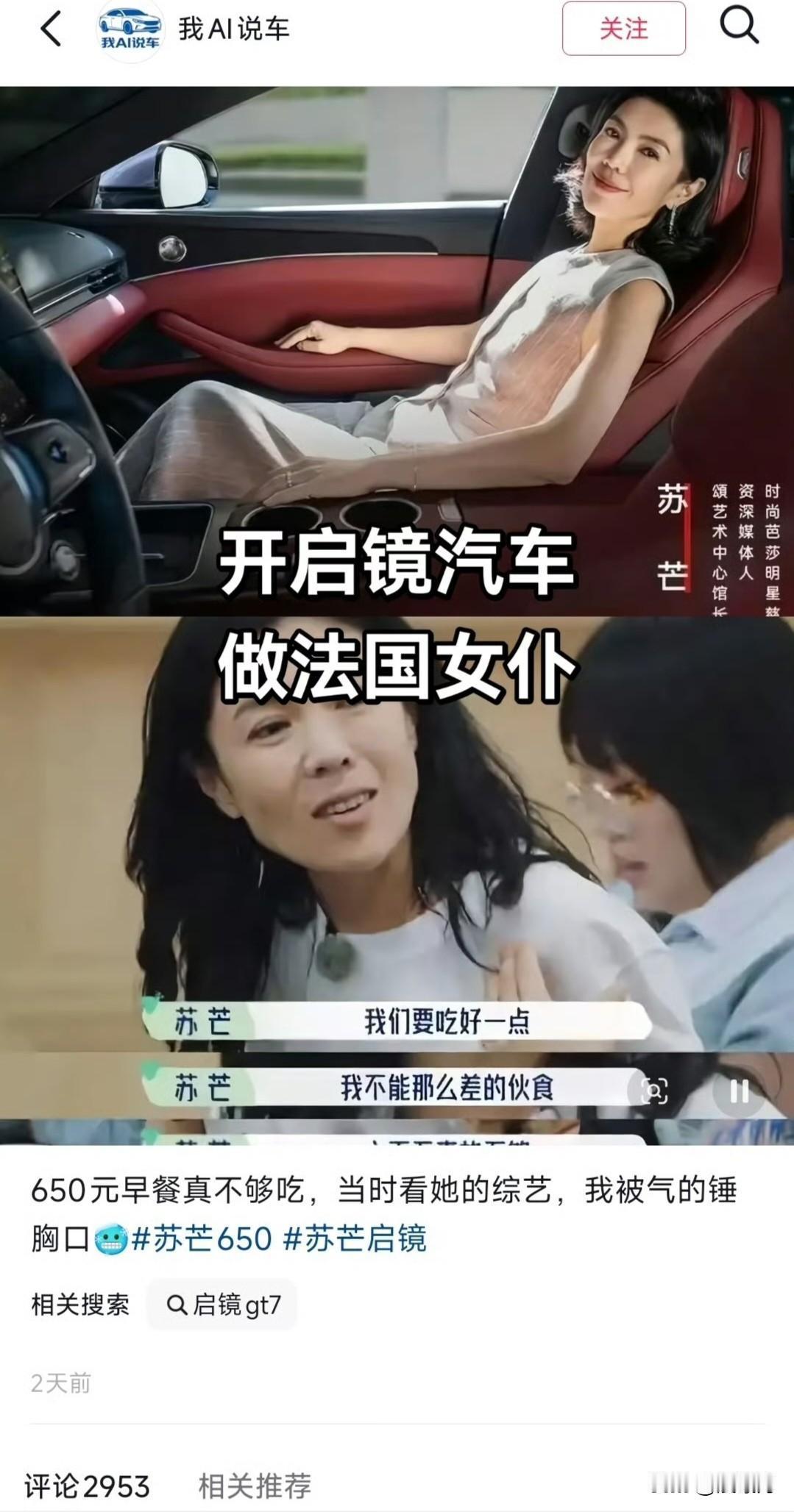广汽这一波流量可大了，至少是核弹级别的。不知道是广汽哪个大聪明请的苏芒当宣传