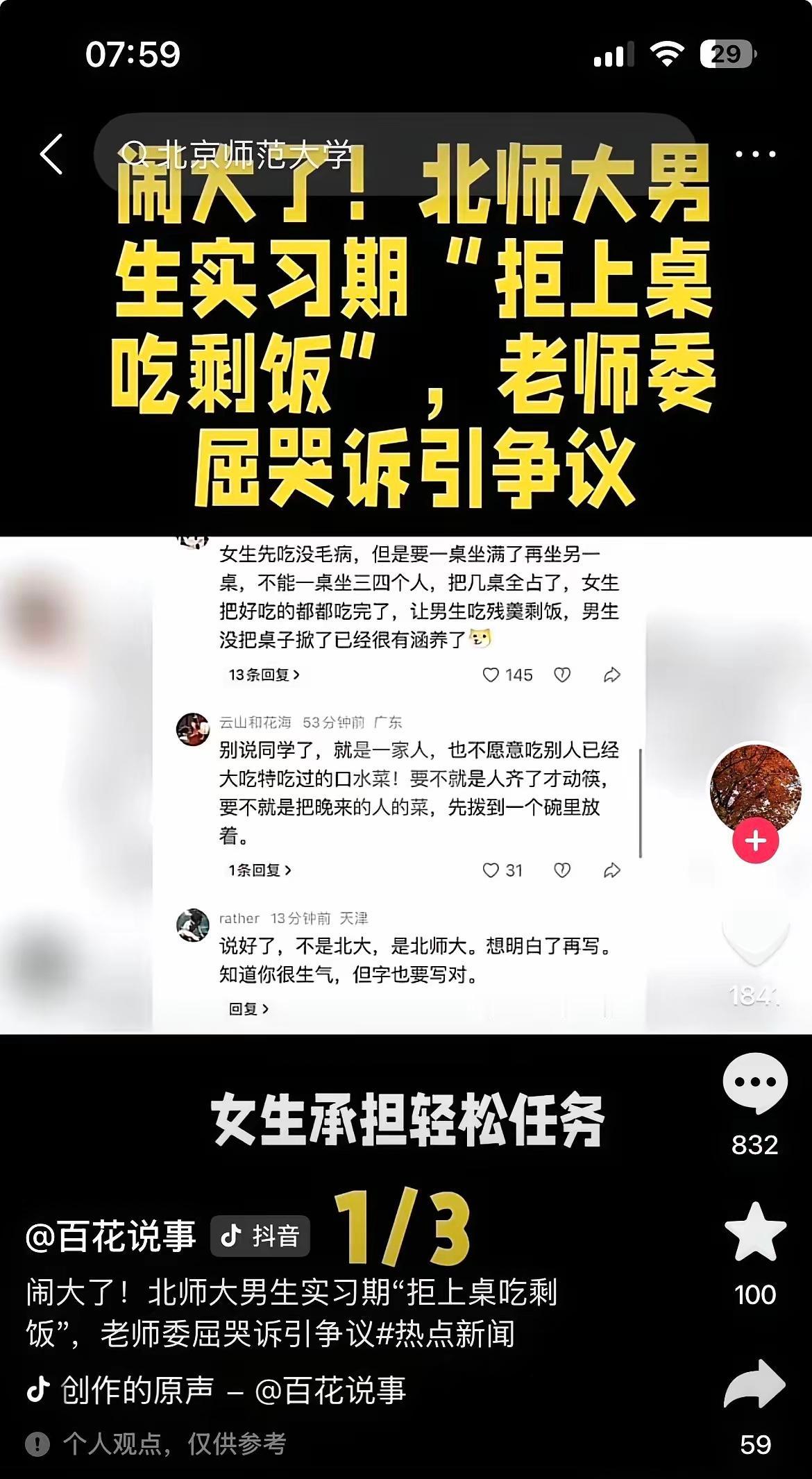 北师大剩饭事件：别把性别差异，当成破坏公平的借口！男女大脑、体能、性格天生不同