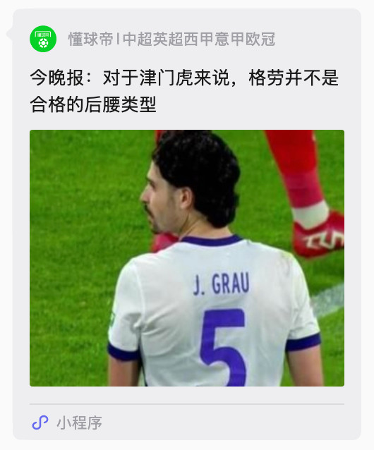 嗯？起风了？天津津门虎