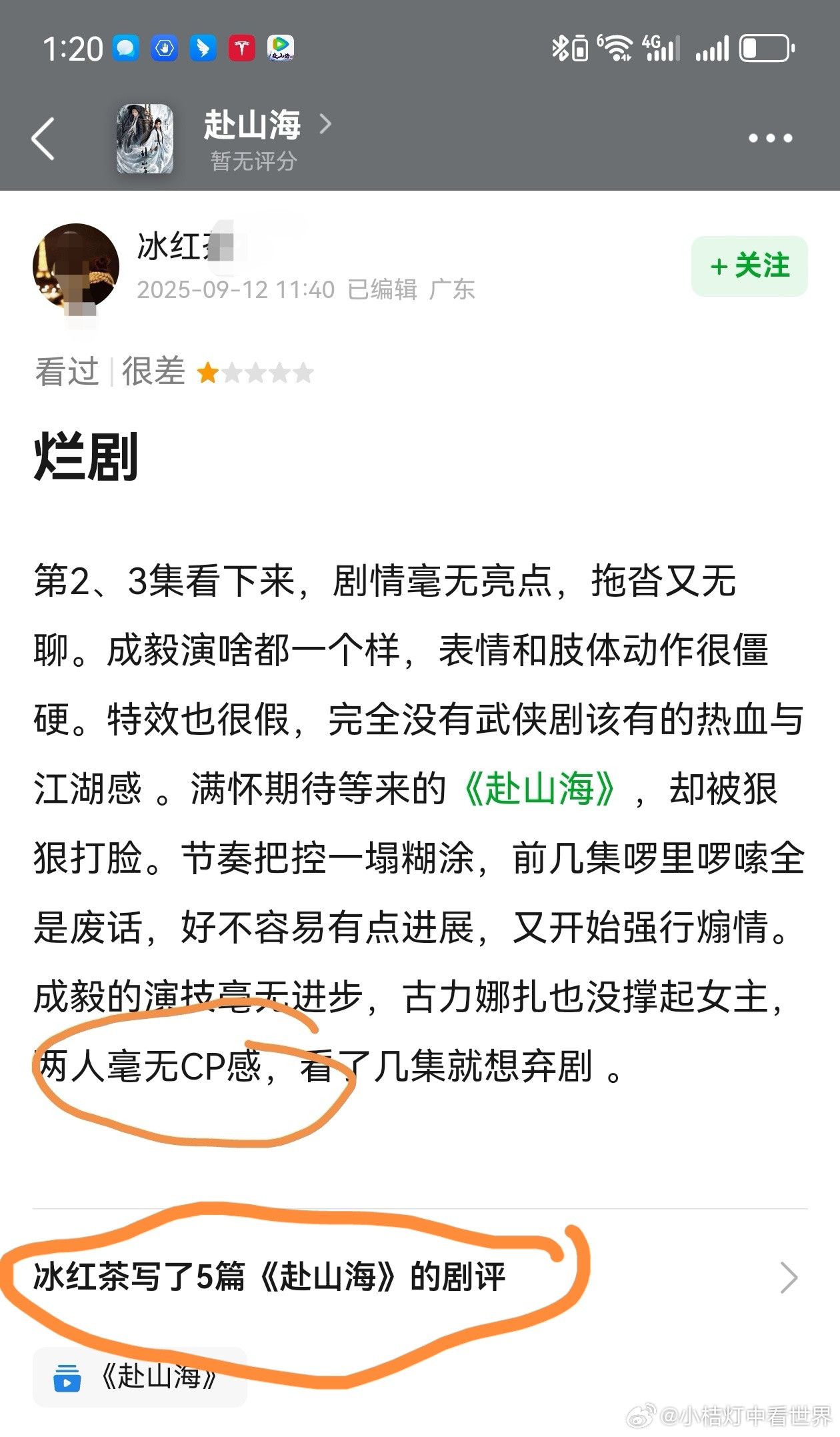 成毅别浪费你的会员了水产你们都没看，就别发表言论了，除了给别的花生买这种热搜，