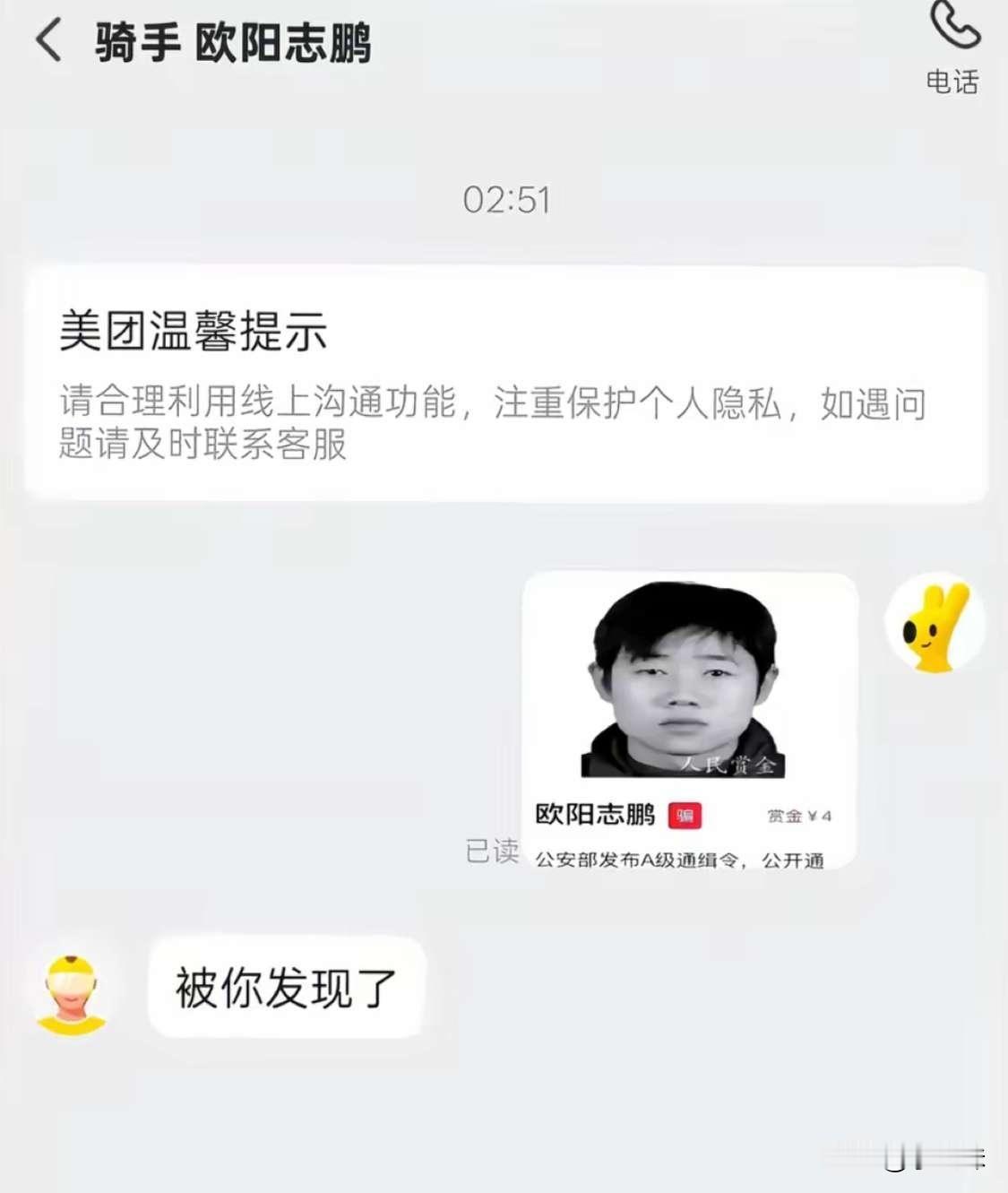 赏金四块，还没这趟外卖值钱