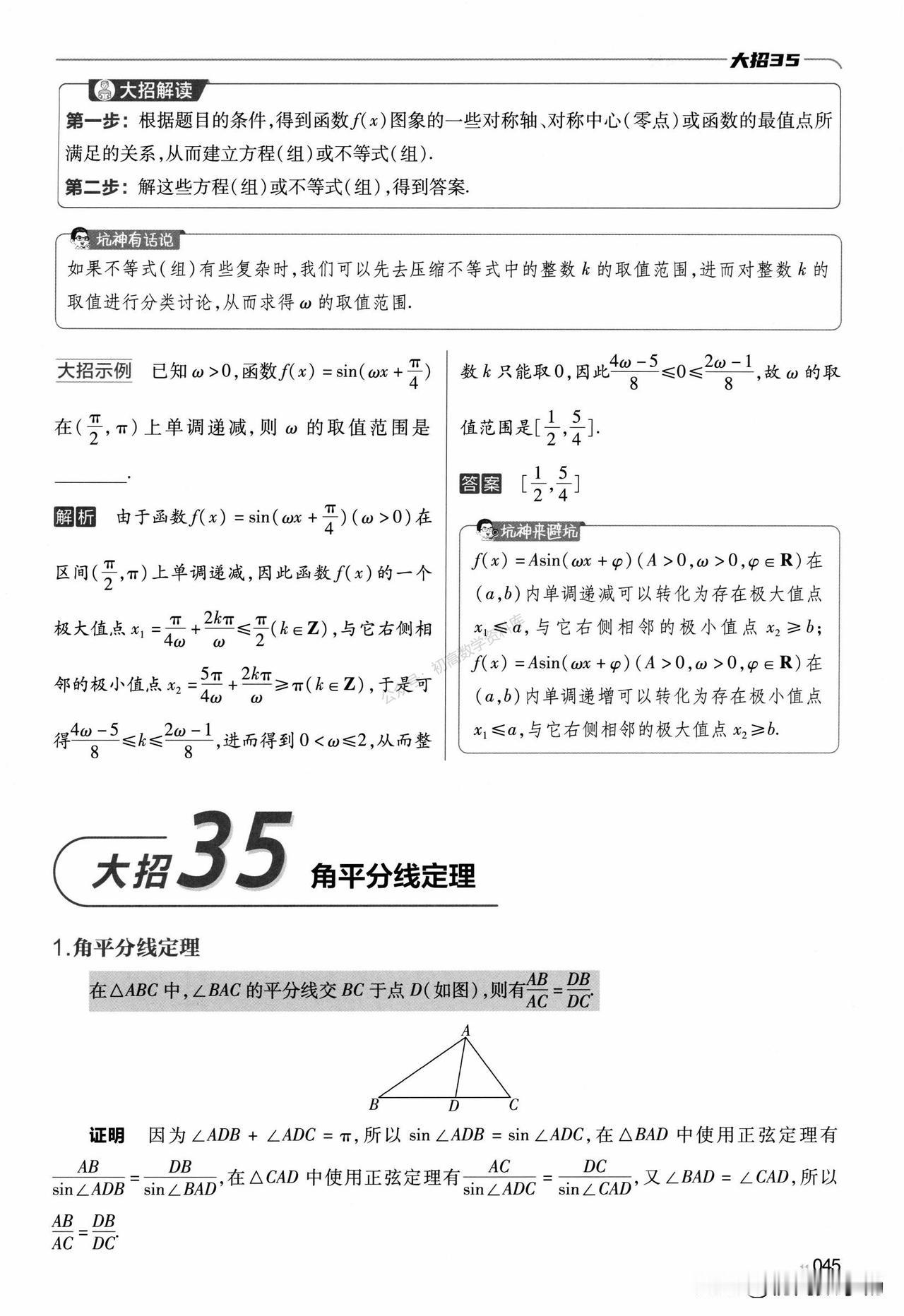 高一数学——解三角形、向量中大招技巧归纳重点：张角定理、极化恒等式、奔驰定理