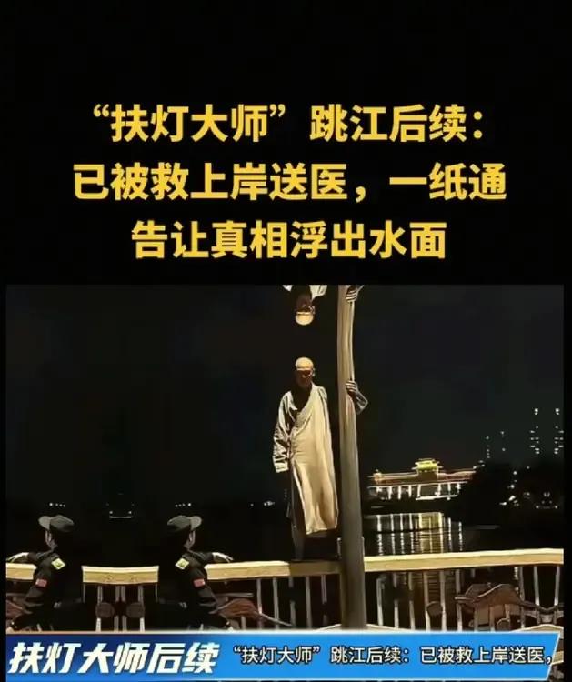 “扶灯大师”释静觉后续！2月4日晚，广东江川市江心岛大桥，释静觉站在桥栏杆上，在